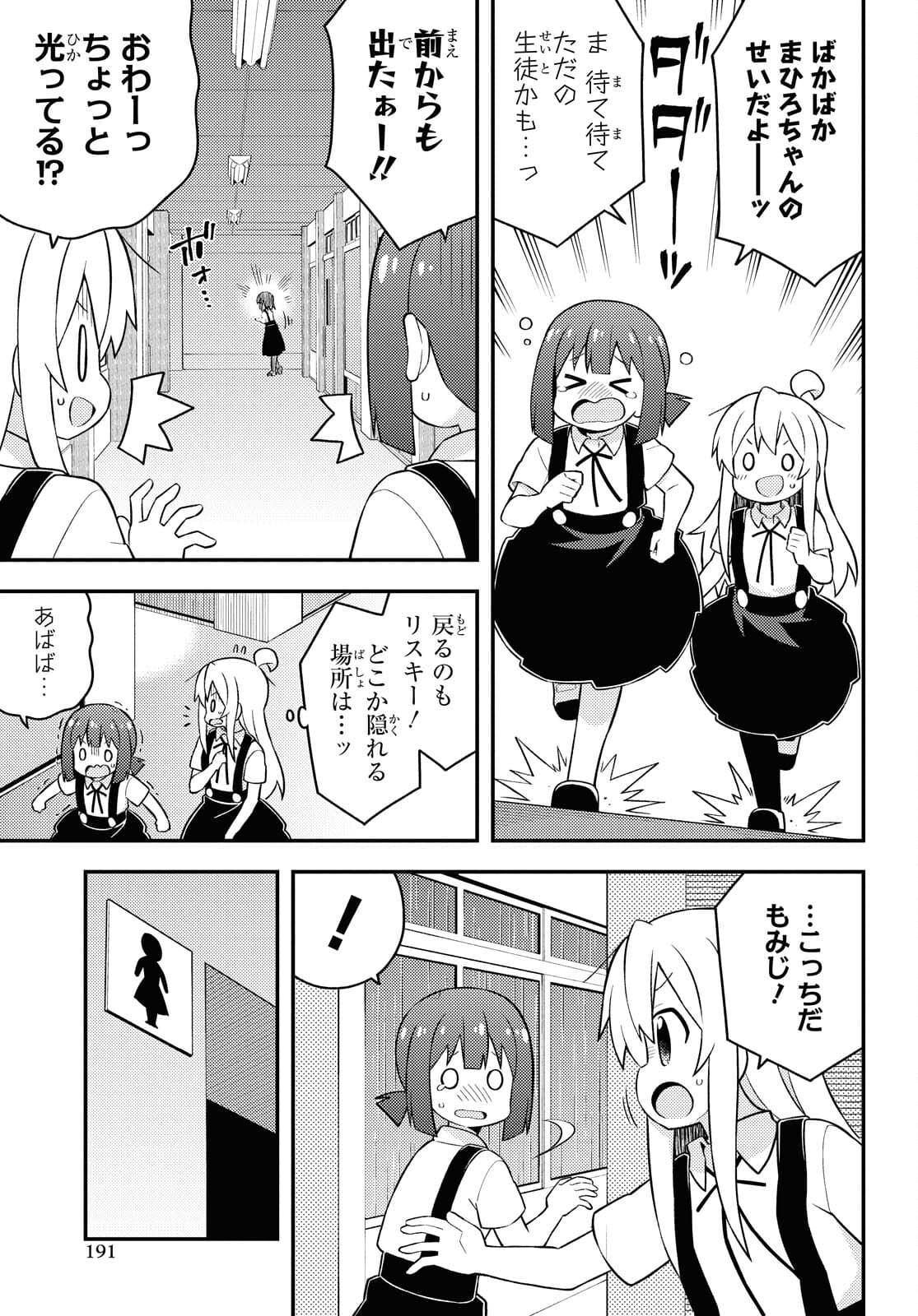 Onii-chan wa Oshimai! Chapter 54 9ページ