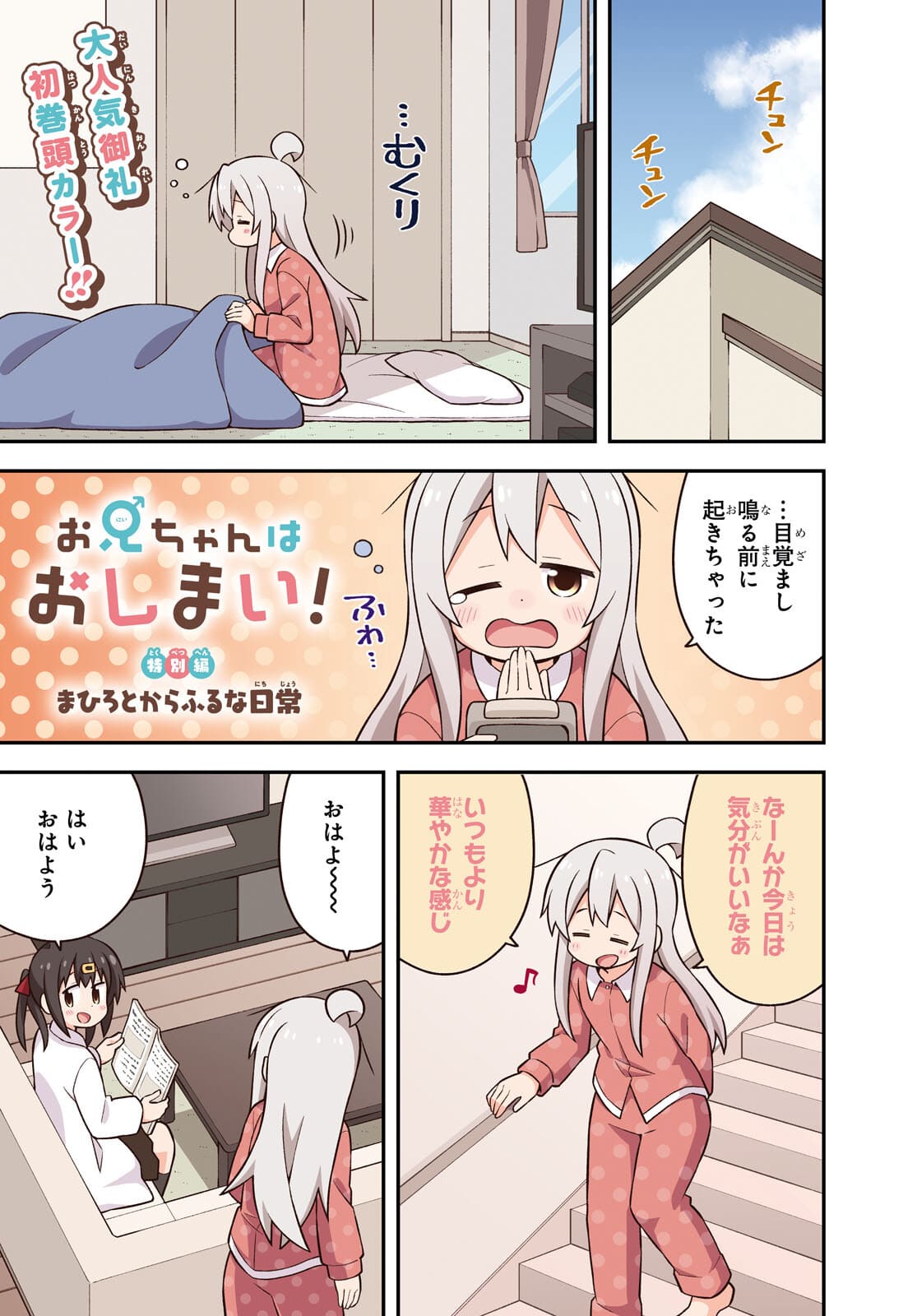 Onii-chan wa Oshimai! Chapter 55 1ページ