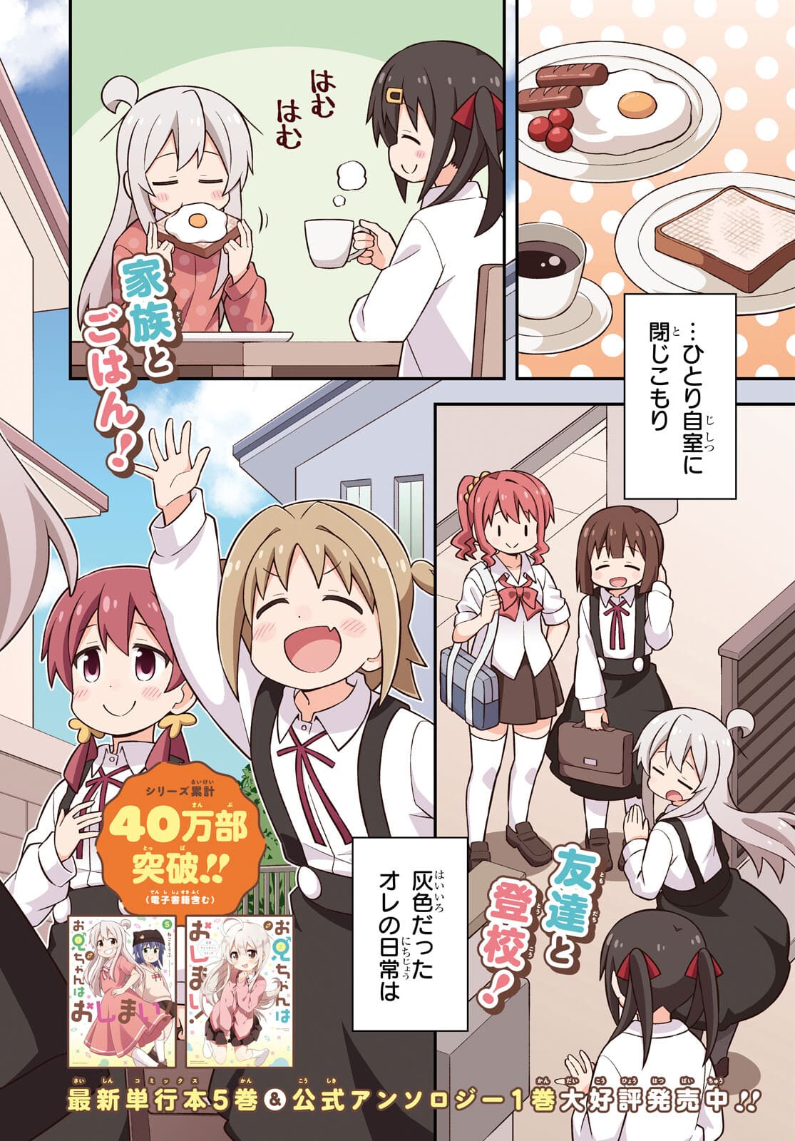 Onii-chan wa Oshimai! Chapter 55 2ページ