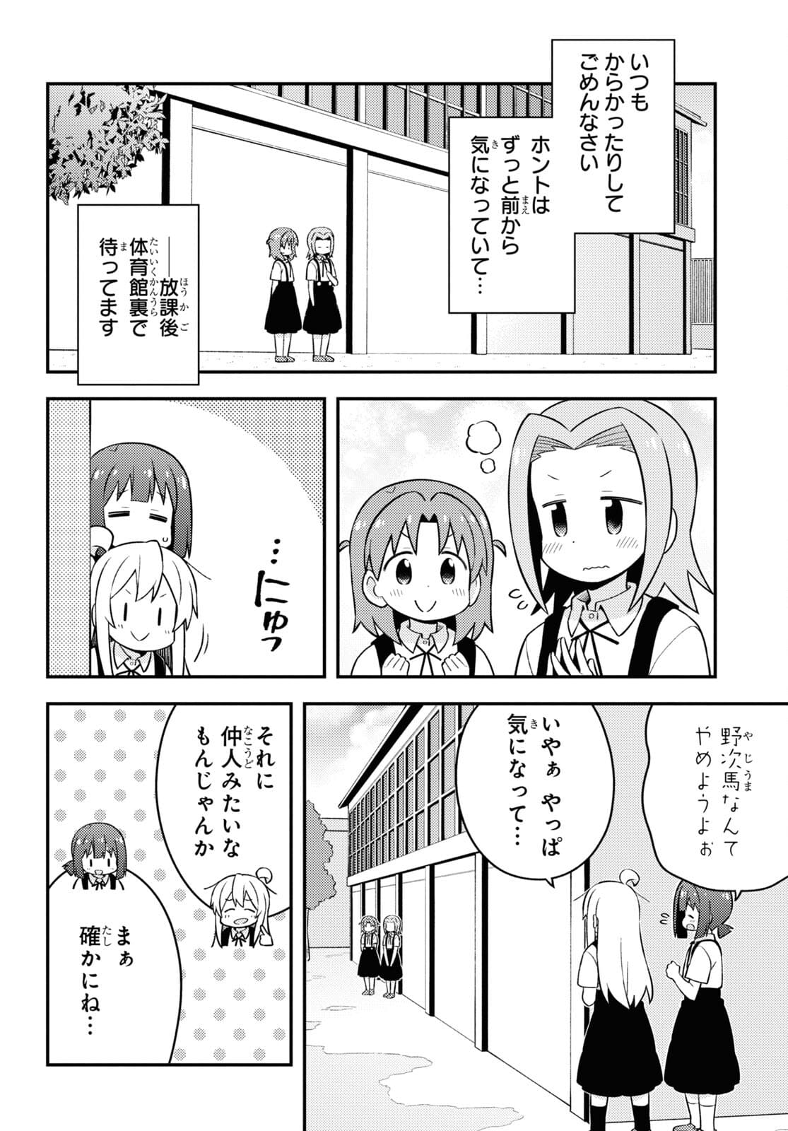 Onii-chan wa Oshimai! Chapter 55 11ページ