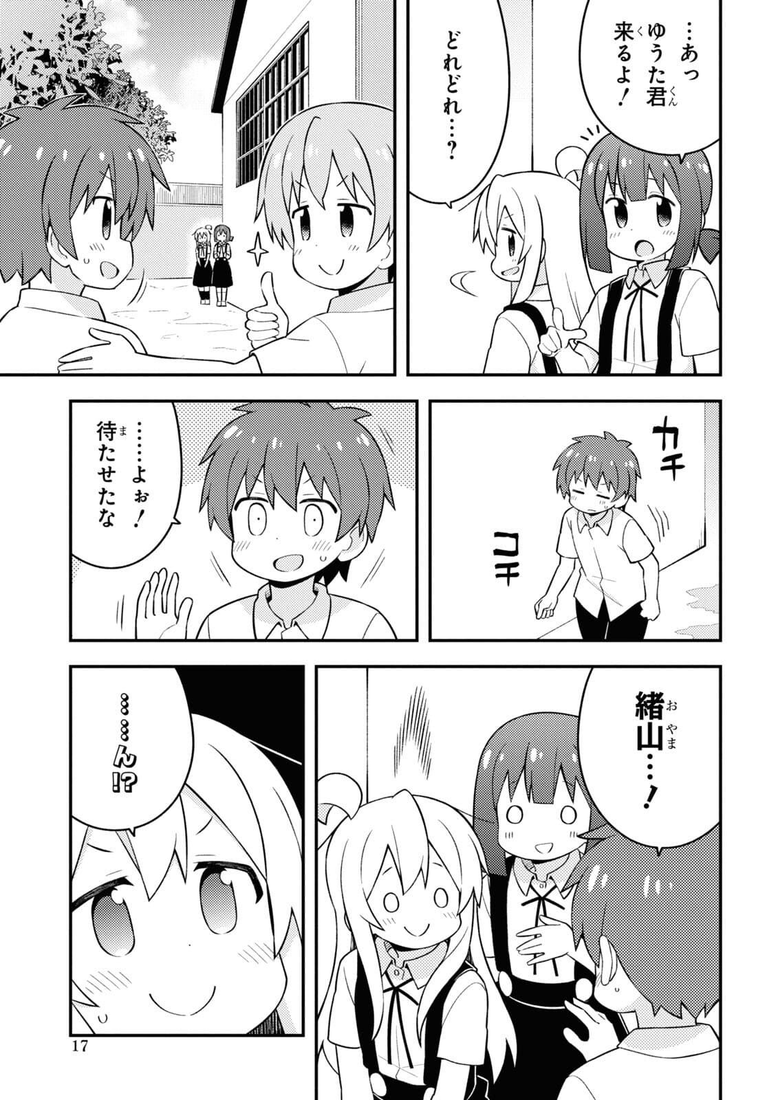 Onii-chan wa Oshimai! Chapter 55 12ページ