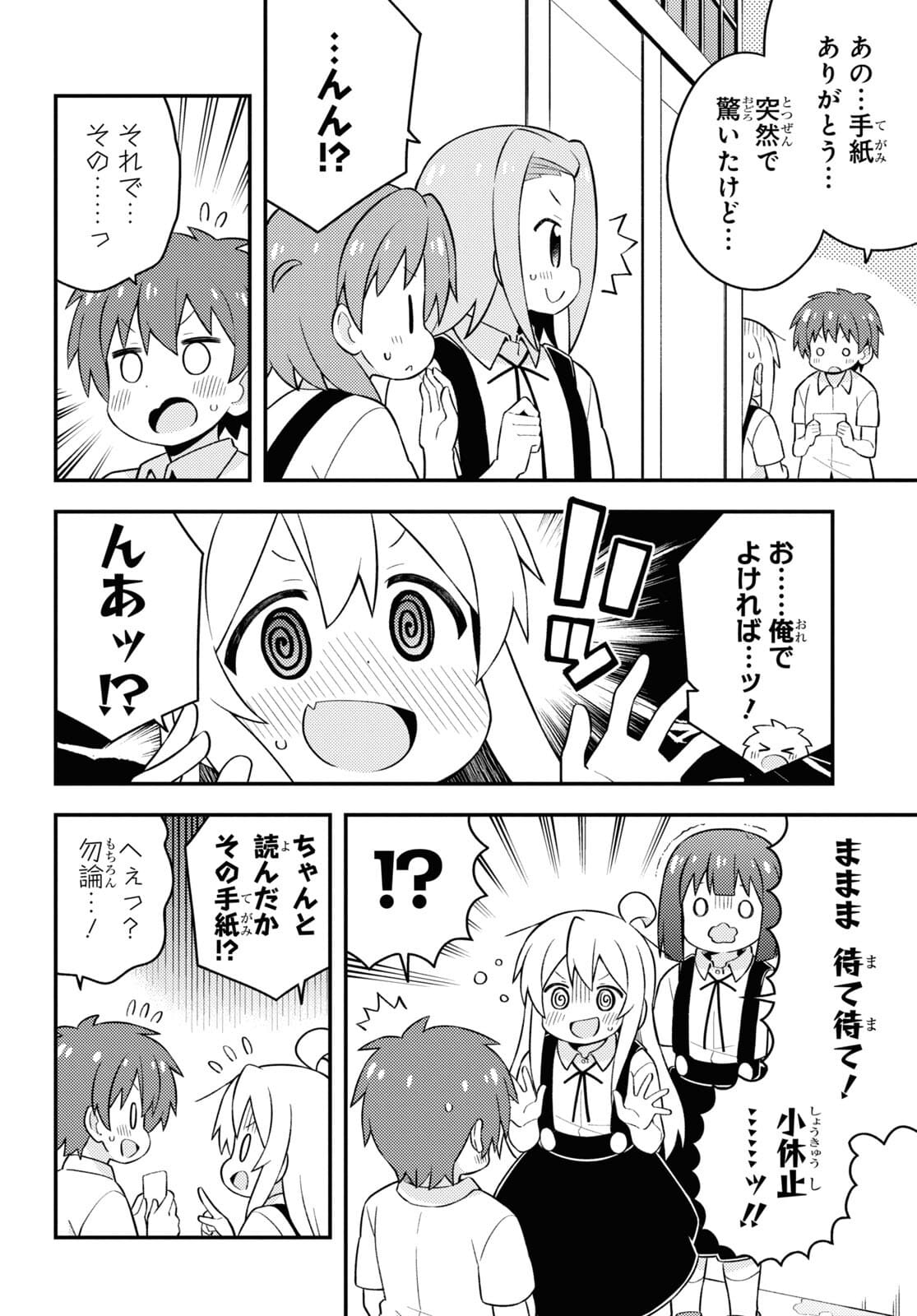 Onii-chan wa Oshimai! Chapter 55 13ページ