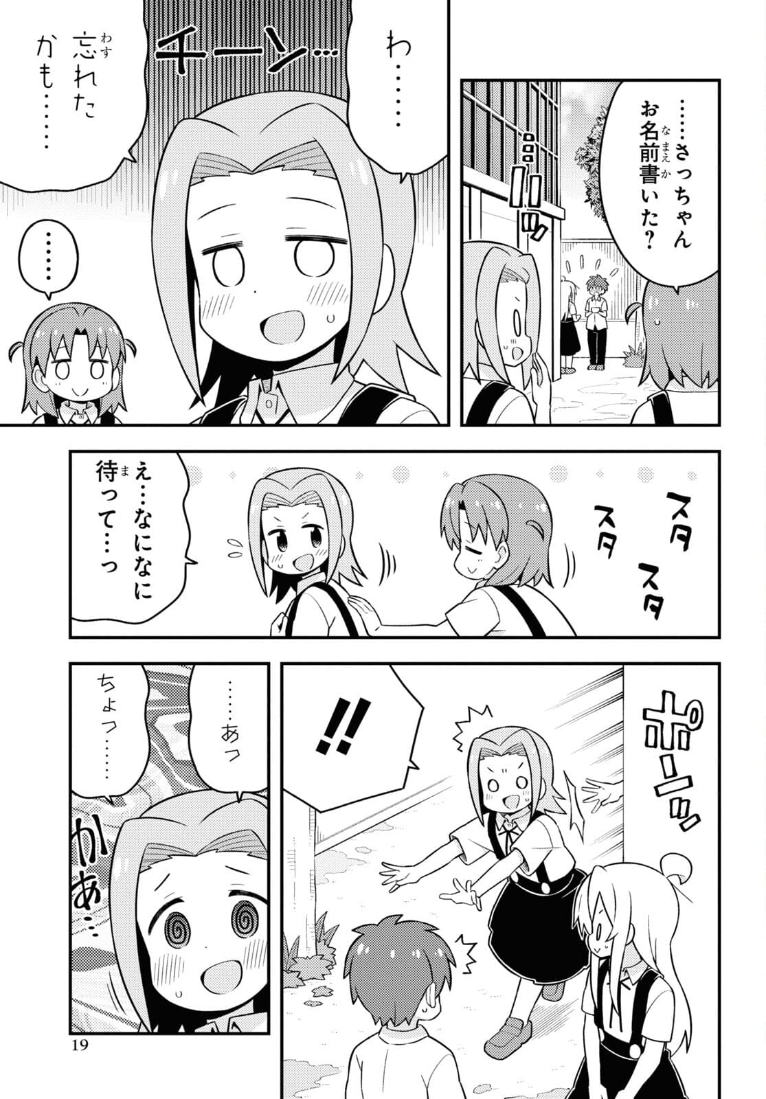 Onii-chan wa Oshimai! Chapter 55 14ページ