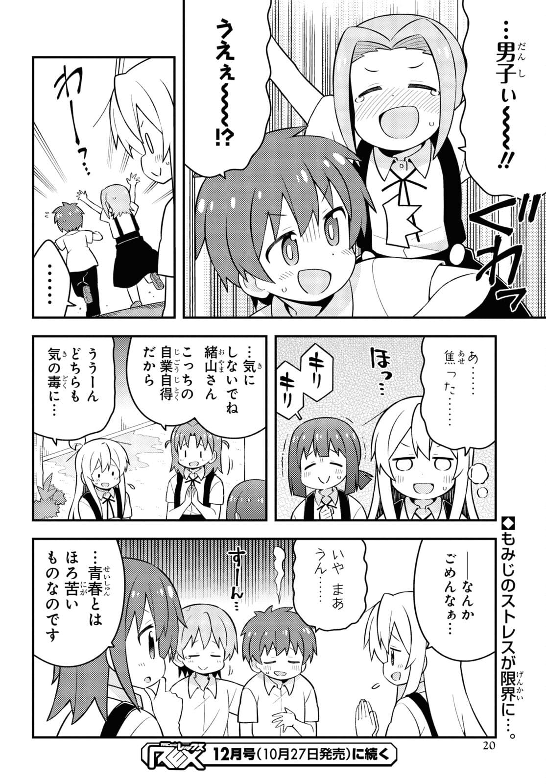 Onii-chan wa Oshimai! Chapter 55 15ページ