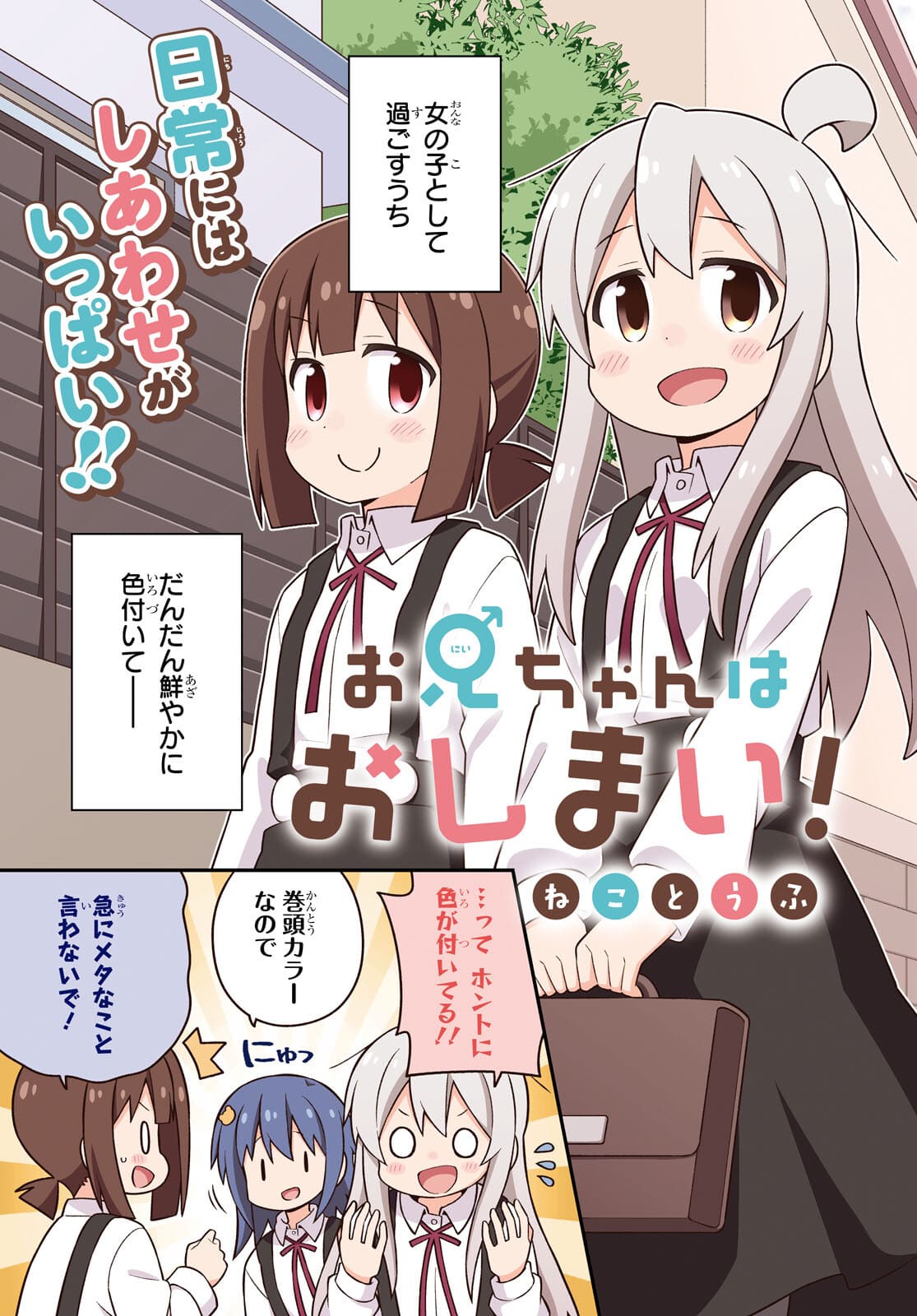Onii-chan wa Oshimai! Chapter 55 3ページ