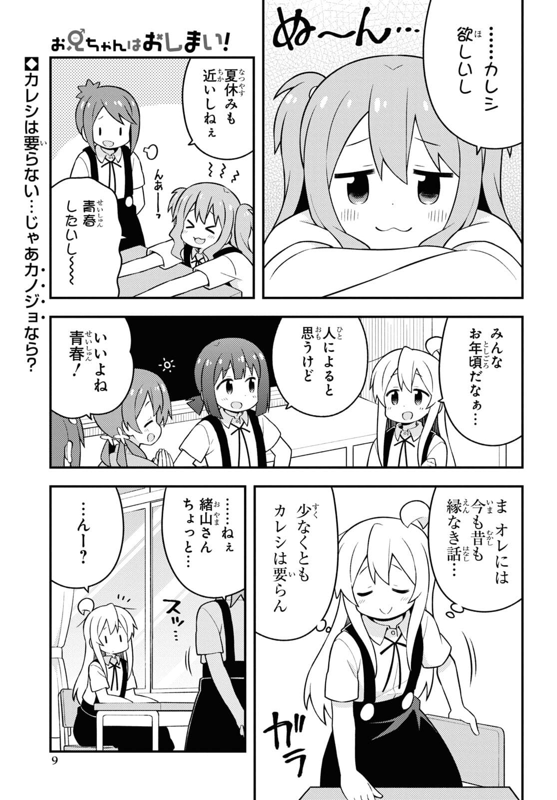 Onii-chan wa Oshimai! Chapter 55 4ページ