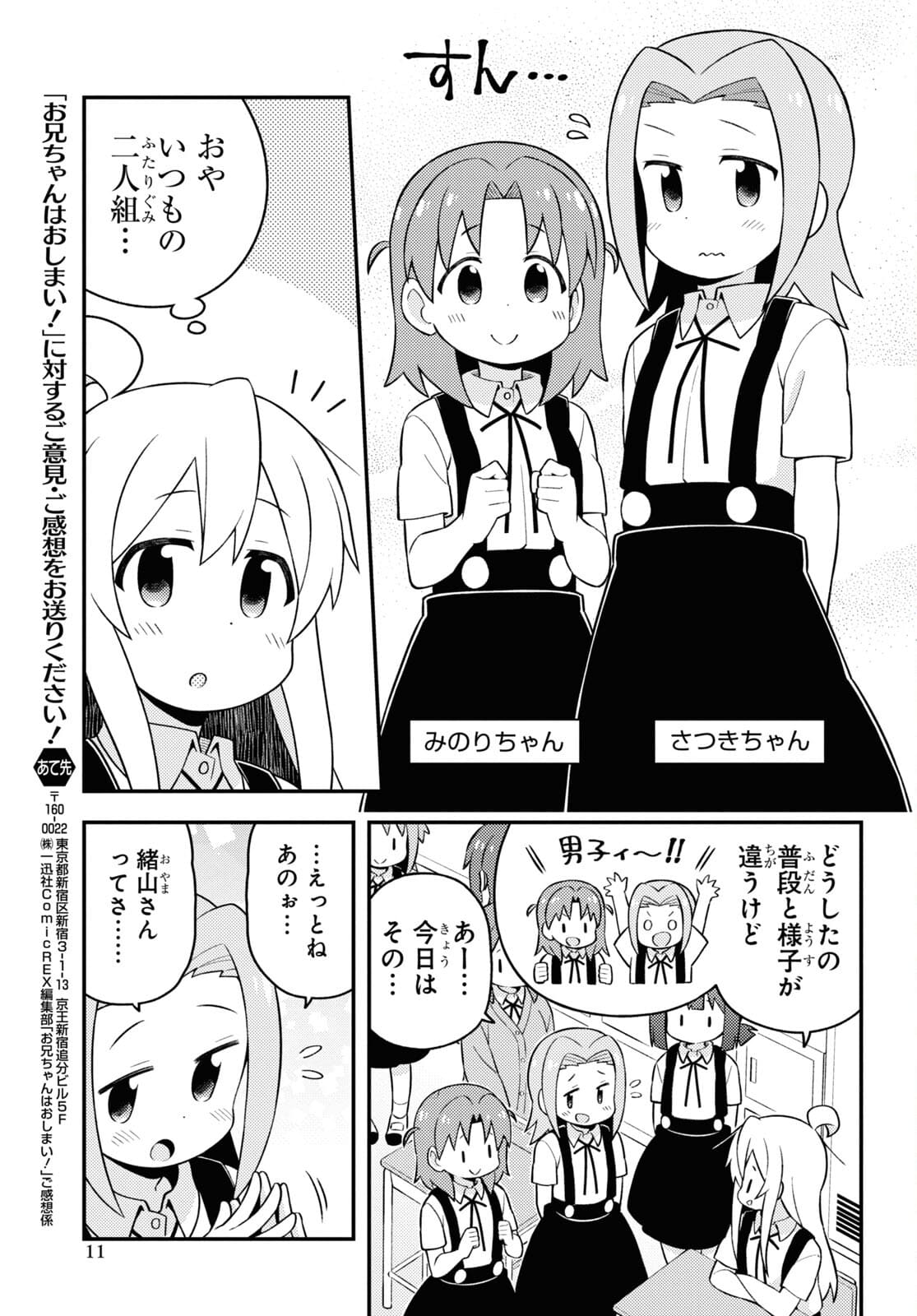 Onii-chan wa Oshimai! Chapter 55 6ページ