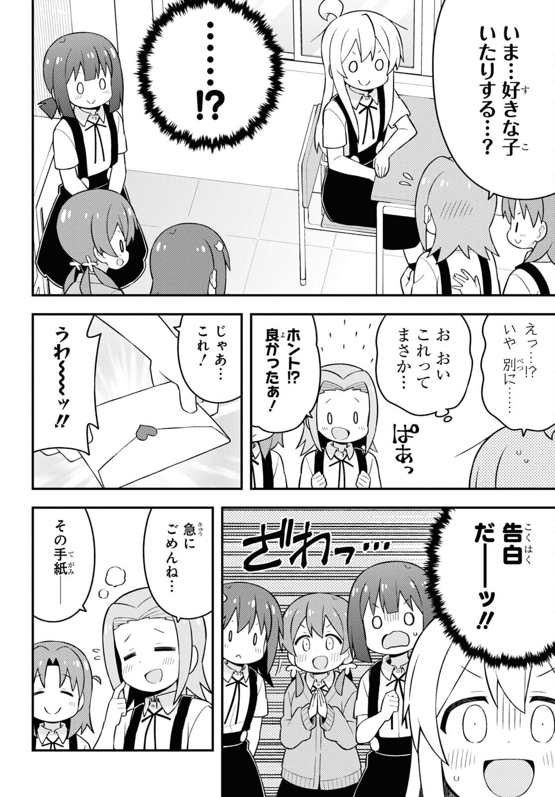 Onii-chan wa Oshimai! Chapter 55 7ページ