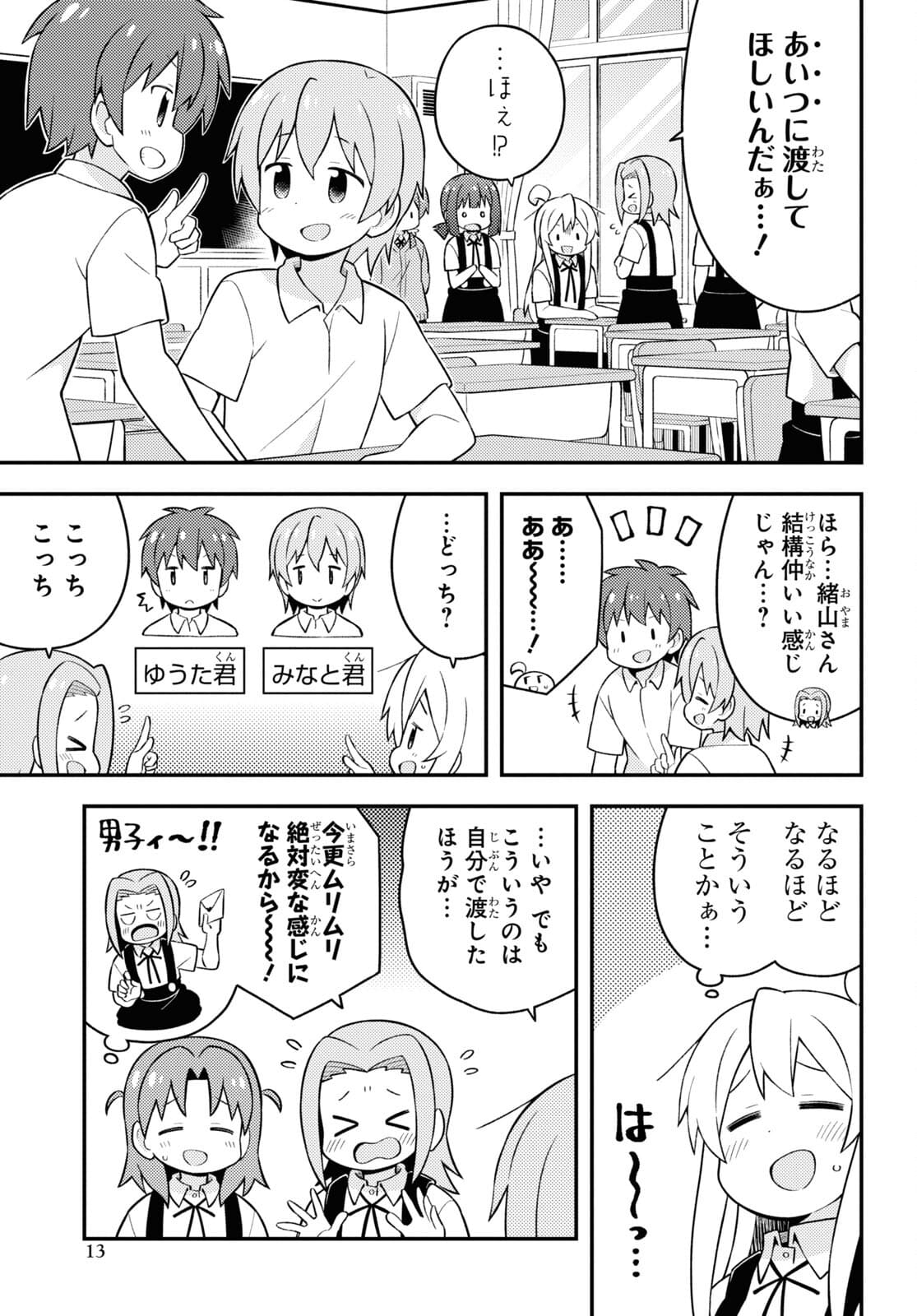 Onii-chan wa Oshimai! Chapter 55 8ページ
