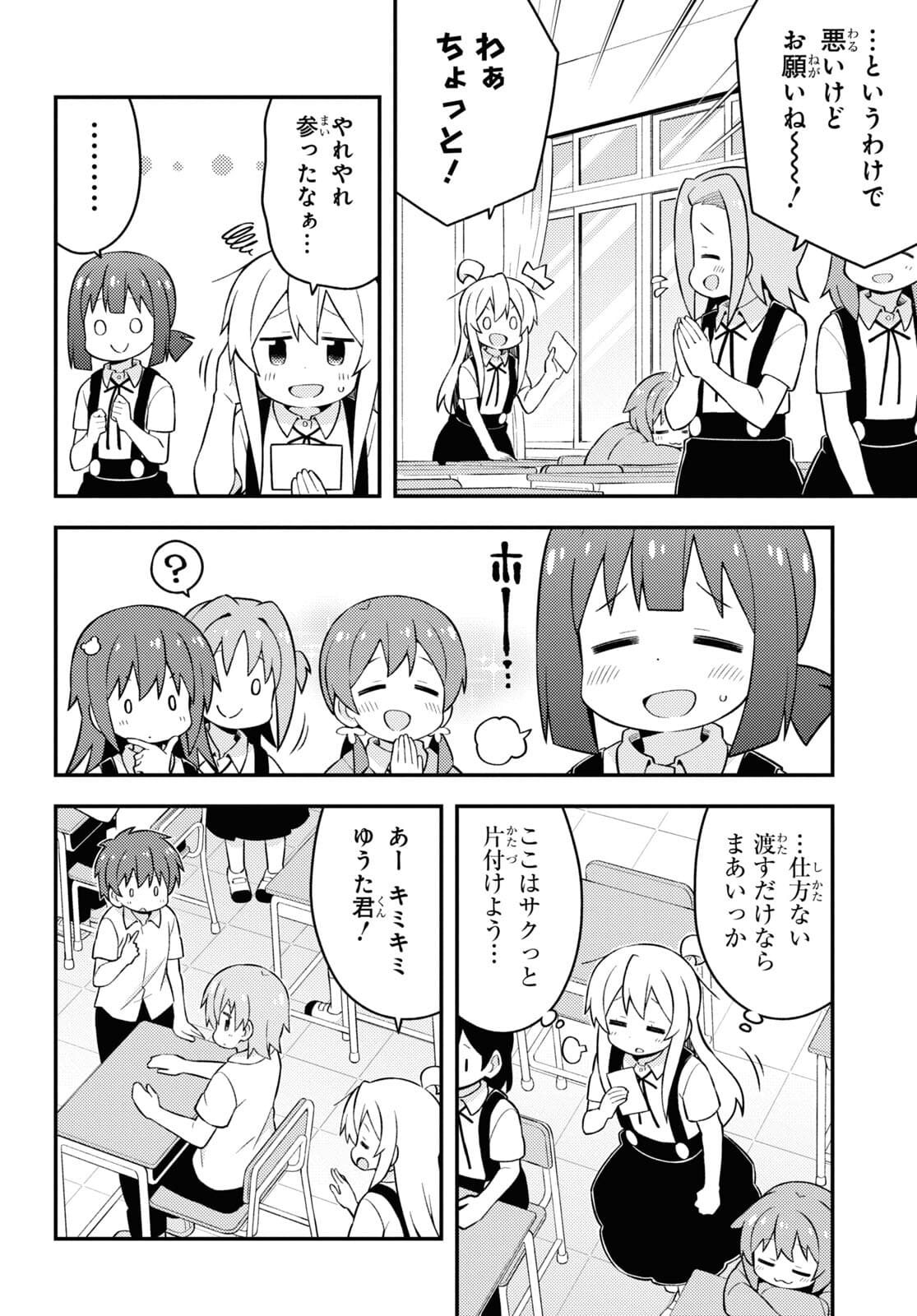Onii-chan wa Oshimai! Chapter 55 9ページ