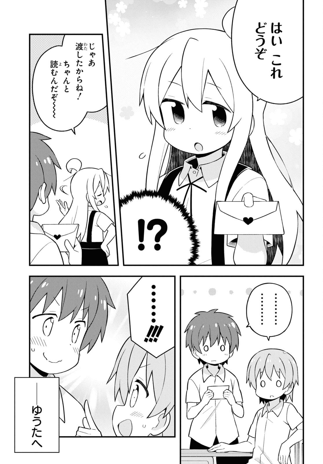 Onii-chan wa Oshimai! Chapter 55 10ページ