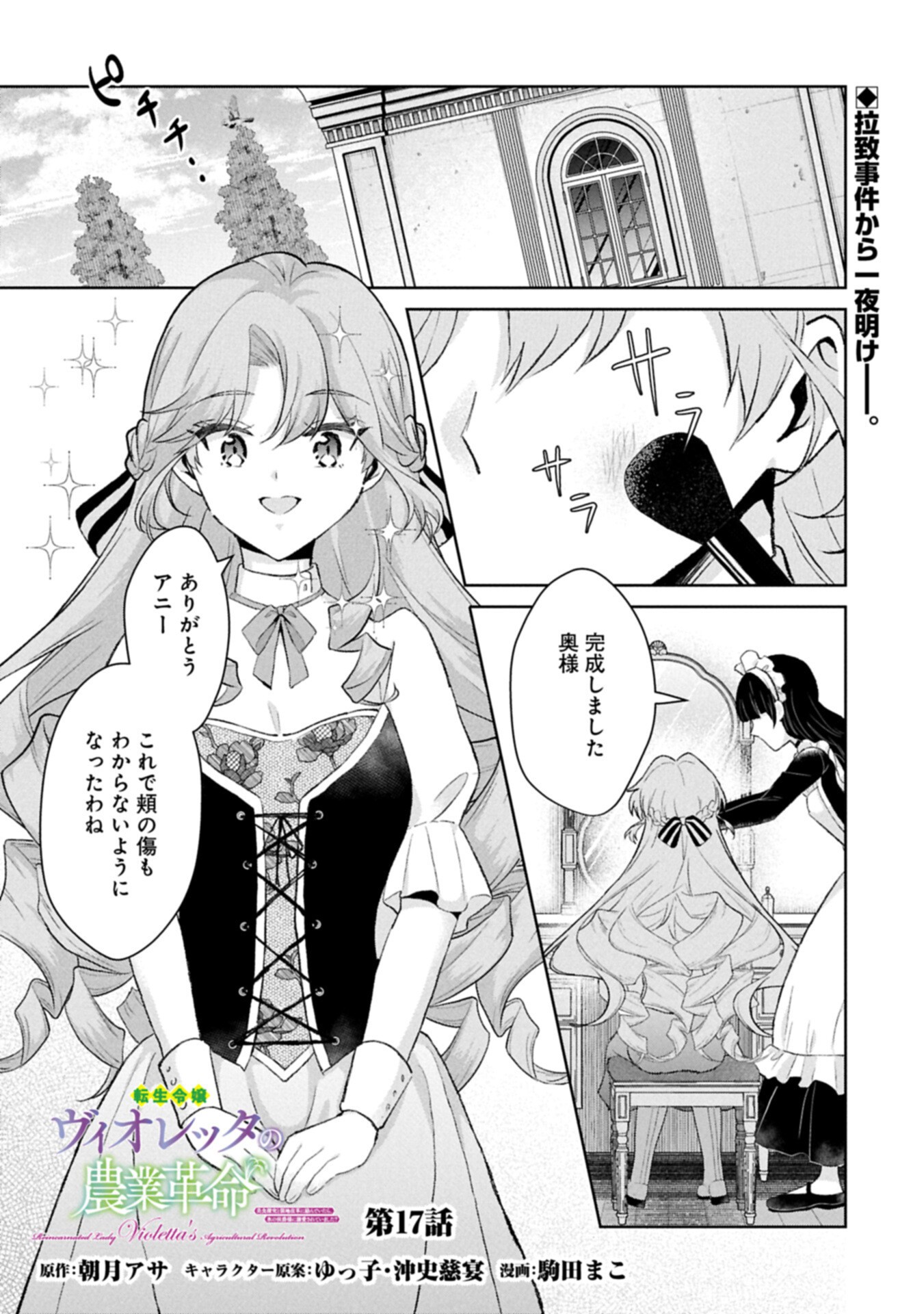 Tensei Reijou Violetta no Nougyou Kakumei Bishoku Tankyuu to Ryouchi Kaikaku ni Hagemundeitara, Koori no Koushaku-sama ni Dekiai Sareteimashita? Chapter 17.1 1ページ