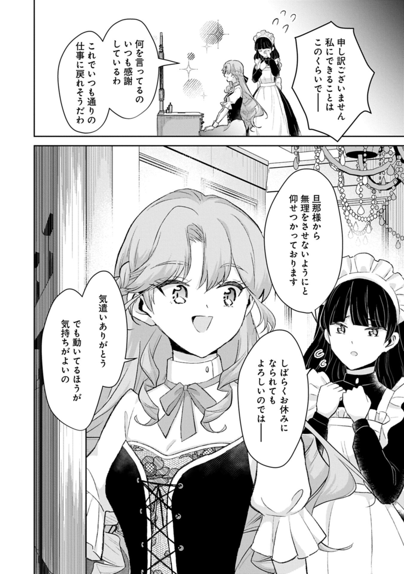 Tensei Reijou Violetta no Nougyou Kakumei Bishoku Tankyuu to Ryouchi Kaikaku ni Hagemundeitara, Koori no Koushaku-sama ni Dekiai Sareteimashita? Chapter 17.1 2ページ