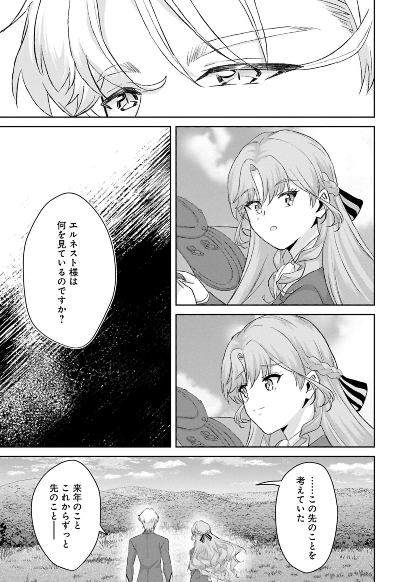 Tensei Reijou Violetta no Nougyou Kakumei Bishoku Tankyuu to Ryouchi Kaikaku ni Hagemundeitara, Koori no Koushaku-sama ni Dekiai Sareteimashita? Chapter 17.1 13ページ