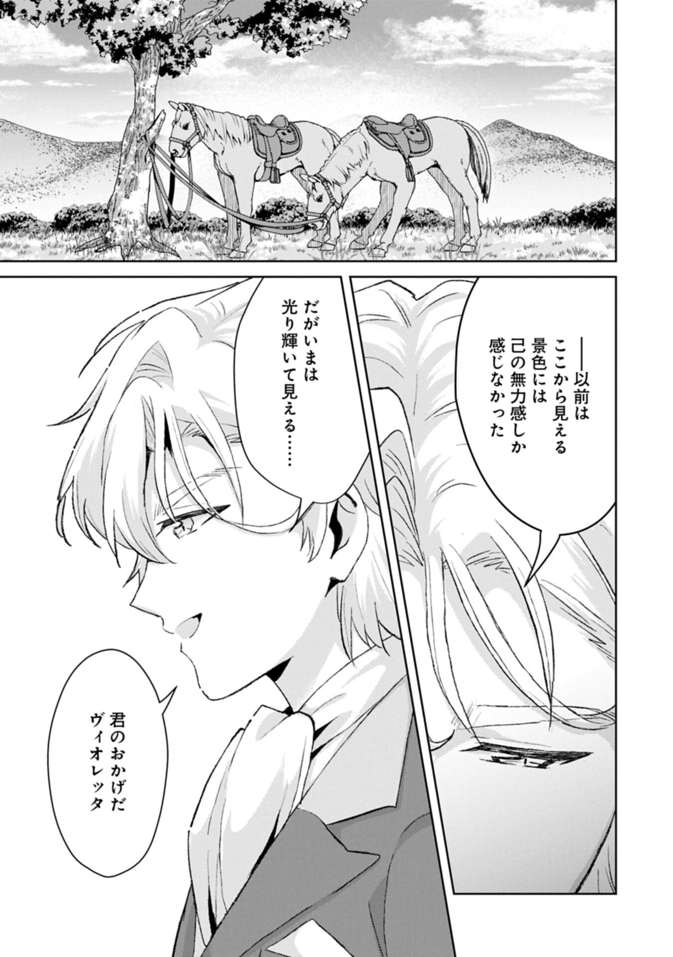 Tensei Reijou Violetta no Nougyou Kakumei Bishoku Tankyuu to Ryouchi Kaikaku ni Hagemundeitara, Koori no Koushaku-sama ni Dekiai Sareteimashita? Chapter 17.1 15ページ