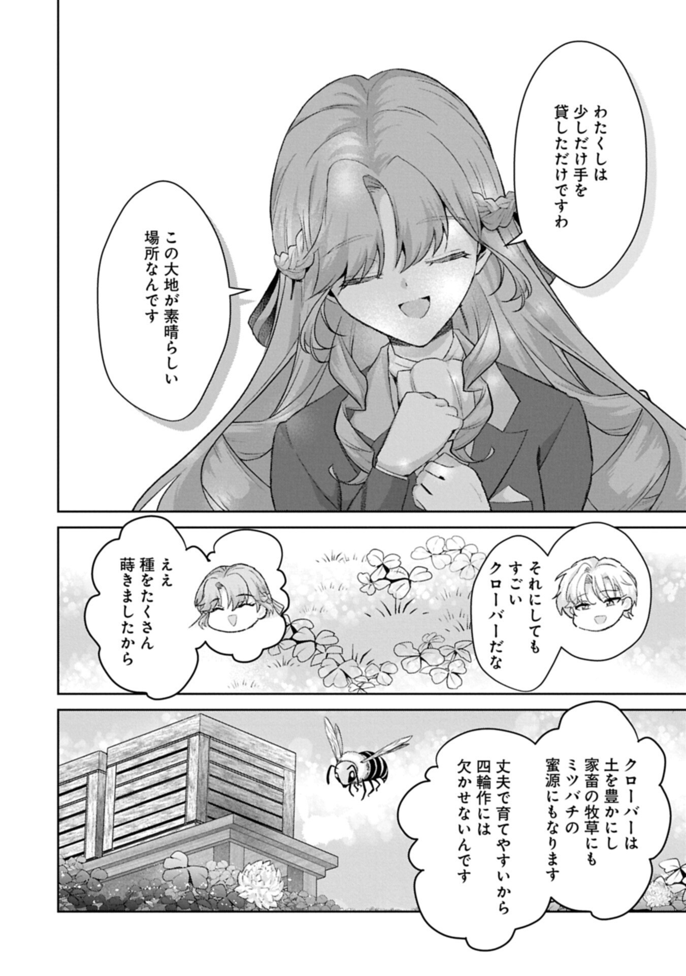 Tensei Reijou Violetta no Nougyou Kakumei Bishoku Tankyuu to Ryouchi Kaikaku ni Hagemundeitara, Koori no Koushaku-sama ni Dekiai Sareteimashita? Chapter 17.1 16ページ