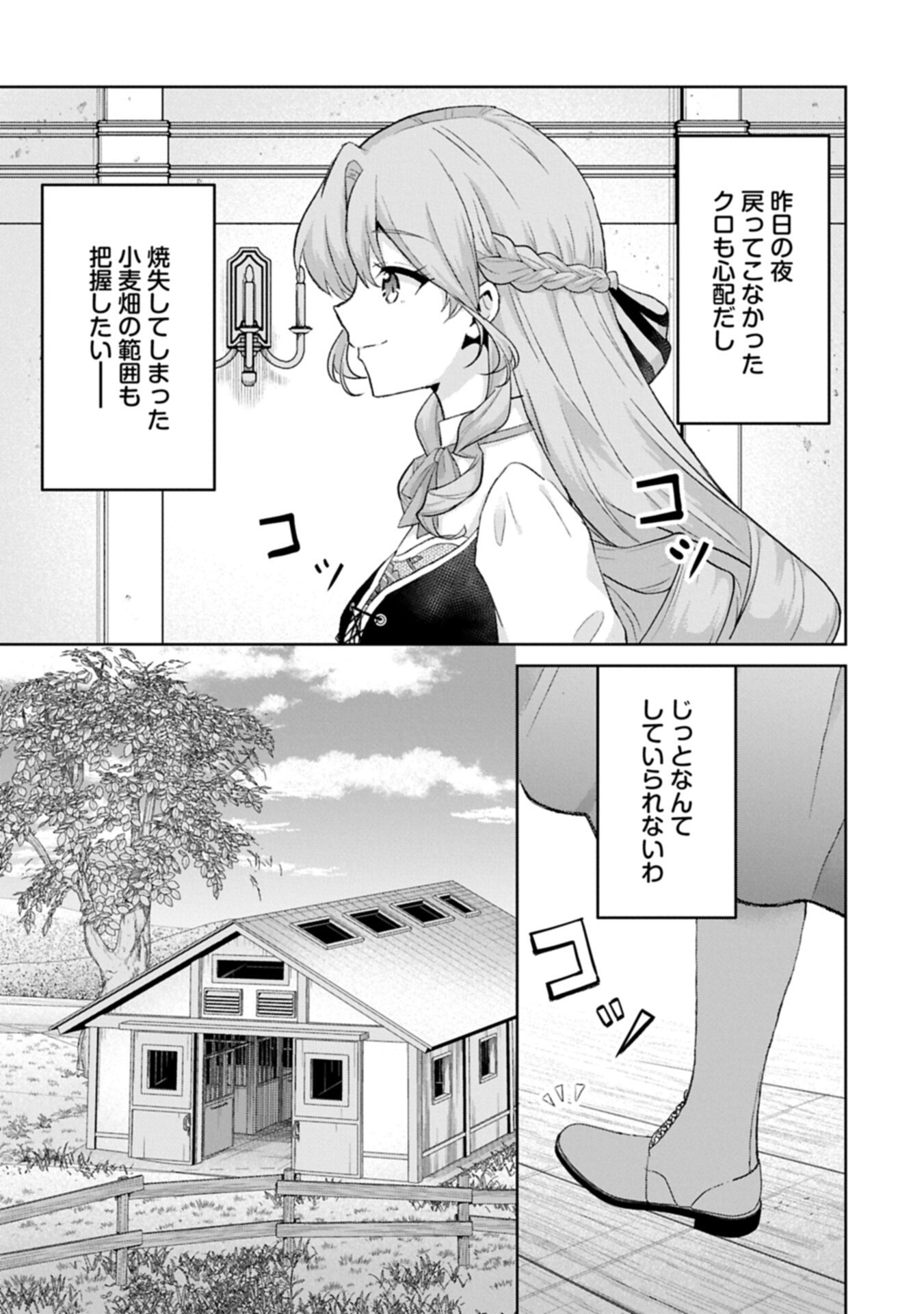 Tensei Reijou Violetta no Nougyou Kakumei Bishoku Tankyuu to Ryouchi Kaikaku ni Hagemundeitara, Koori no Koushaku-sama ni Dekiai Sareteimashita? Chapter 17.1 3ページ