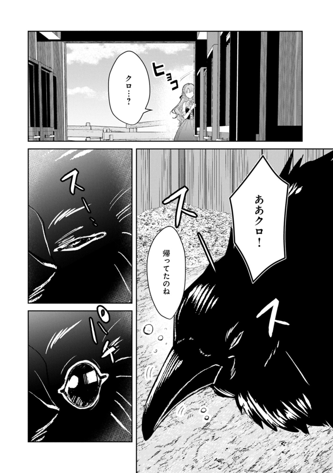 Tensei Reijou Violetta no Nougyou Kakumei Bishoku Tankyuu to Ryouchi Kaikaku ni Hagemundeitara, Koori no Koushaku-sama ni Dekiai Sareteimashita? Chapter 17.1 4ページ