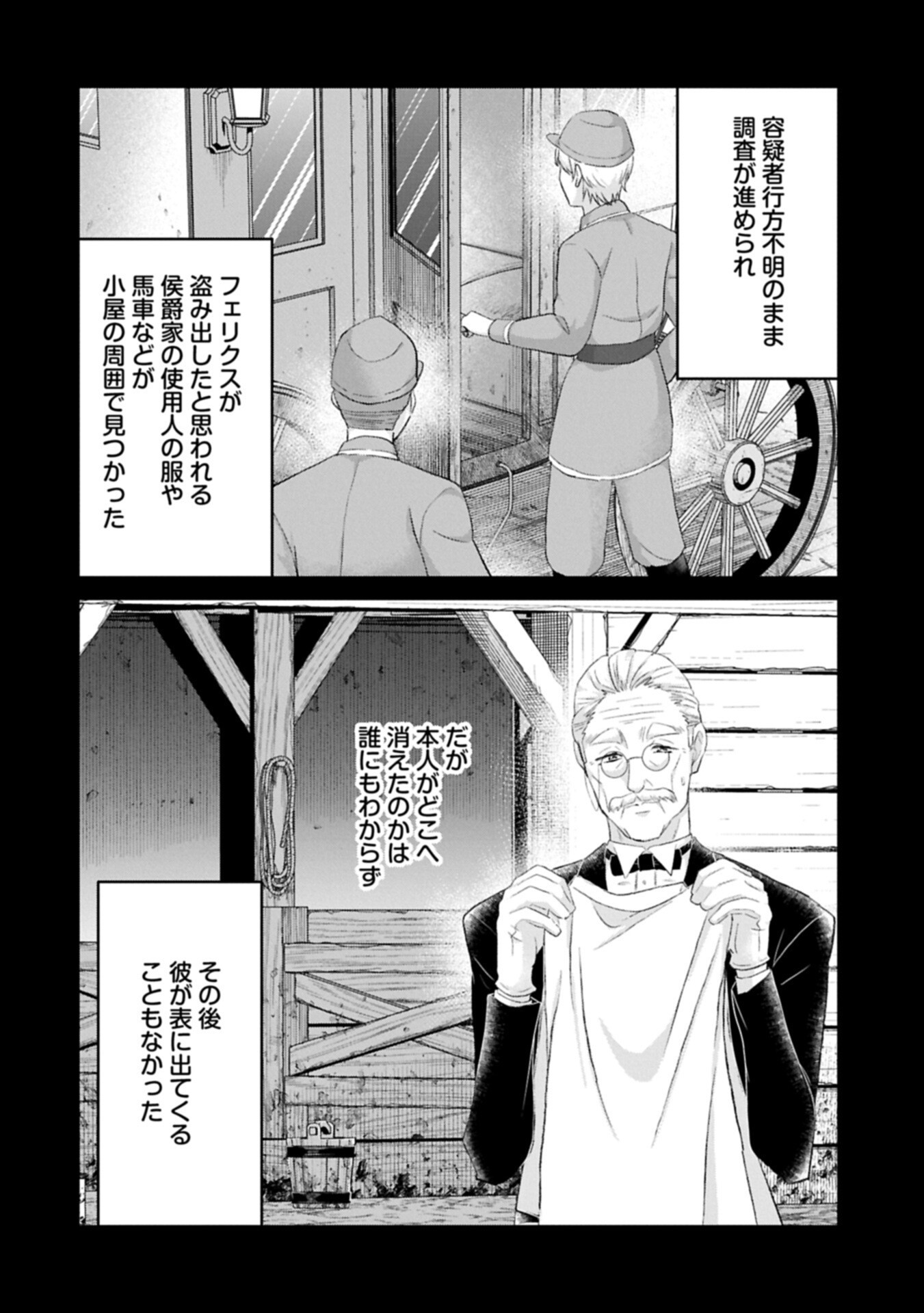 Tensei Reijou Violetta no Nougyou Kakumei Bishoku Tankyuu to Ryouchi Kaikaku ni Hagemundeitara, Koori no Koushaku-sama ni Dekiai Sareteimashita? Chapter 17.1 6ページ