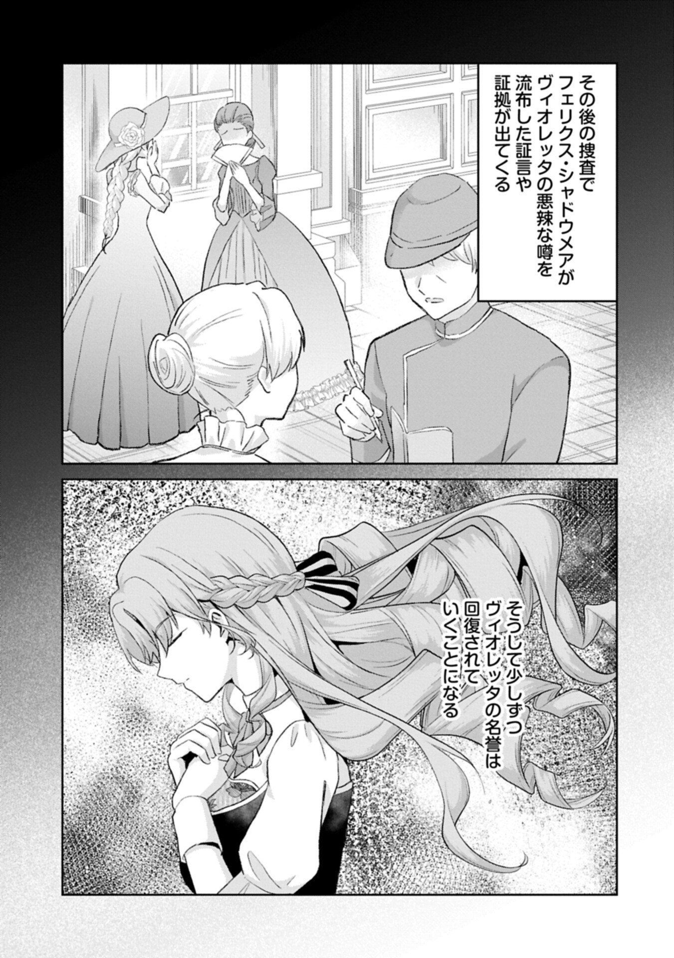 Tensei Reijou Violetta no Nougyou Kakumei Bishoku Tankyuu to Ryouchi Kaikaku ni Hagemundeitara, Koori no Koushaku-sama ni Dekiai Sareteimashita? Chapter 17.1 7ページ