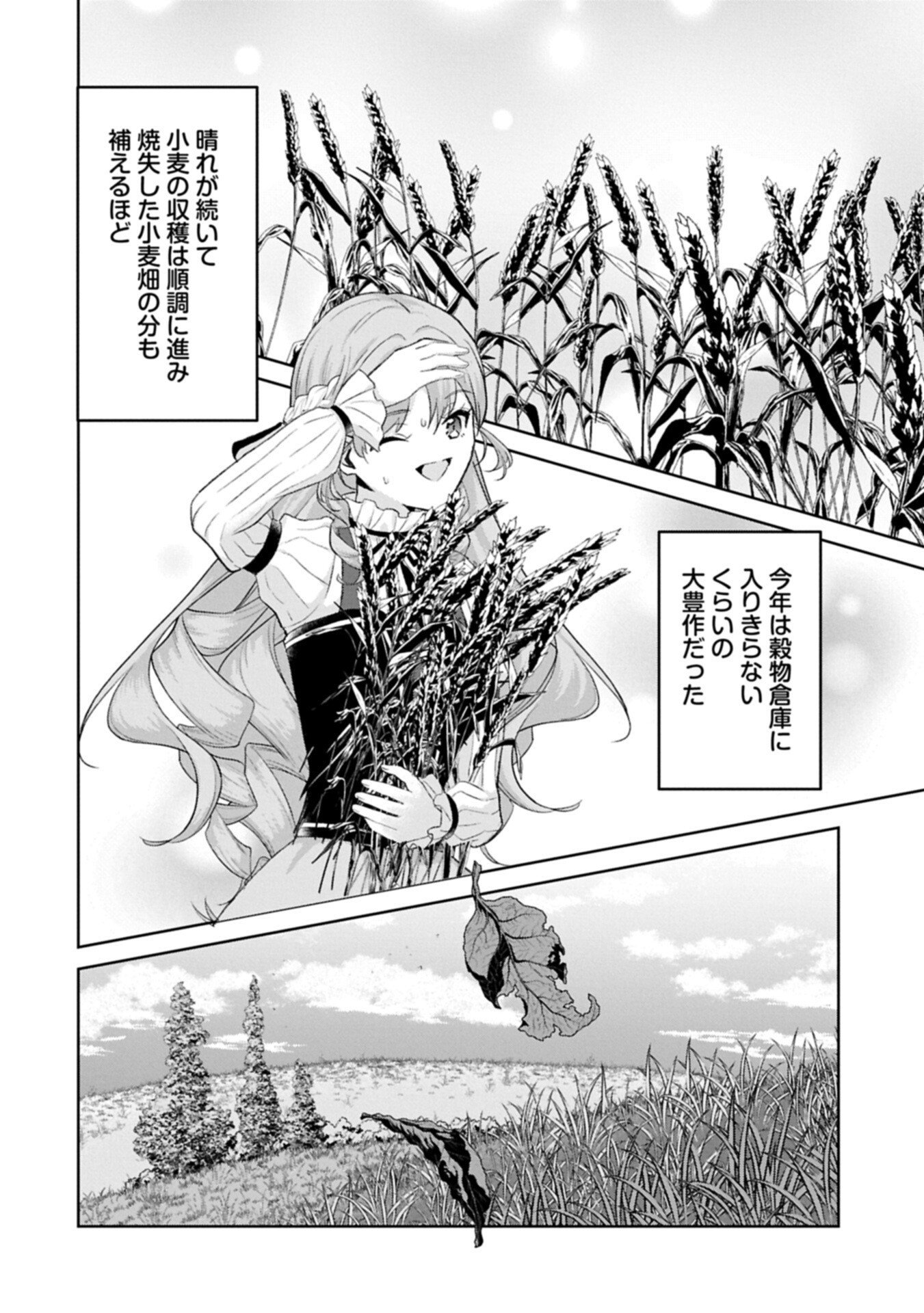 Tensei Reijou Violetta no Nougyou Kakumei Bishoku Tankyuu to Ryouchi Kaikaku ni Hagemundeitara, Koori no Koushaku-sama ni Dekiai Sareteimashita? Chapter 17.1 8ページ
