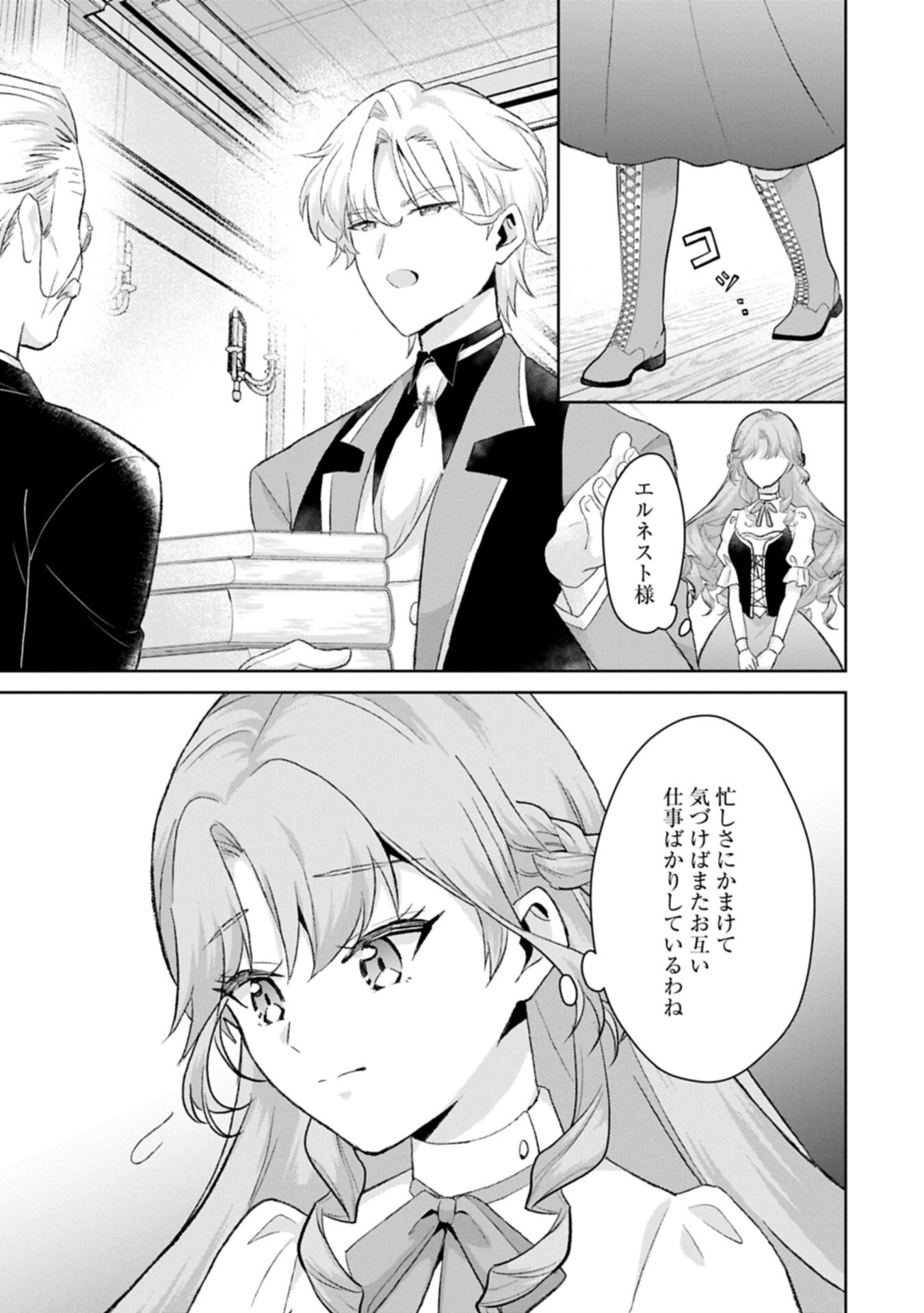 Tensei Reijou Violetta no Nougyou Kakumei Bishoku Tankyuu to Ryouchi Kaikaku ni Hagemundeitara, Koori no Koushaku-sama ni Dekiai Sareteimashita? Chapter 17.1 9ページ