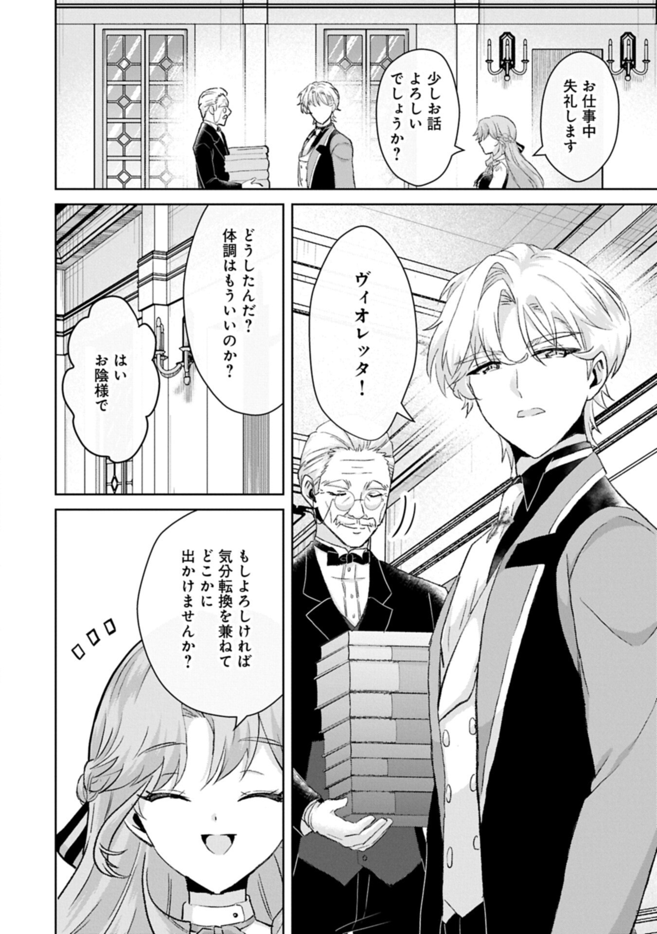 Tensei Reijou Violetta no Nougyou Kakumei Bishoku Tankyuu to Ryouchi Kaikaku ni Hagemundeitara, Koori no Koushaku-sama ni Dekiai Sareteimashita? Chapter 17.1 10ページ