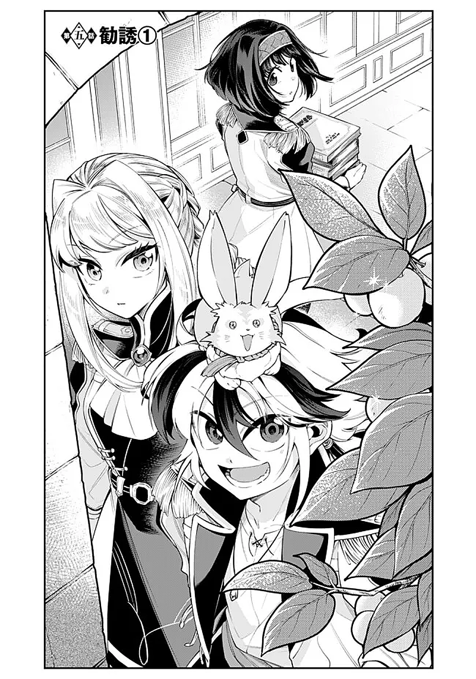 Ken wo Motanai Kensei, Kizoku ni Shihai Sareta Kishi Gakuen de Musou Suru Chapter 5.1 1ページ