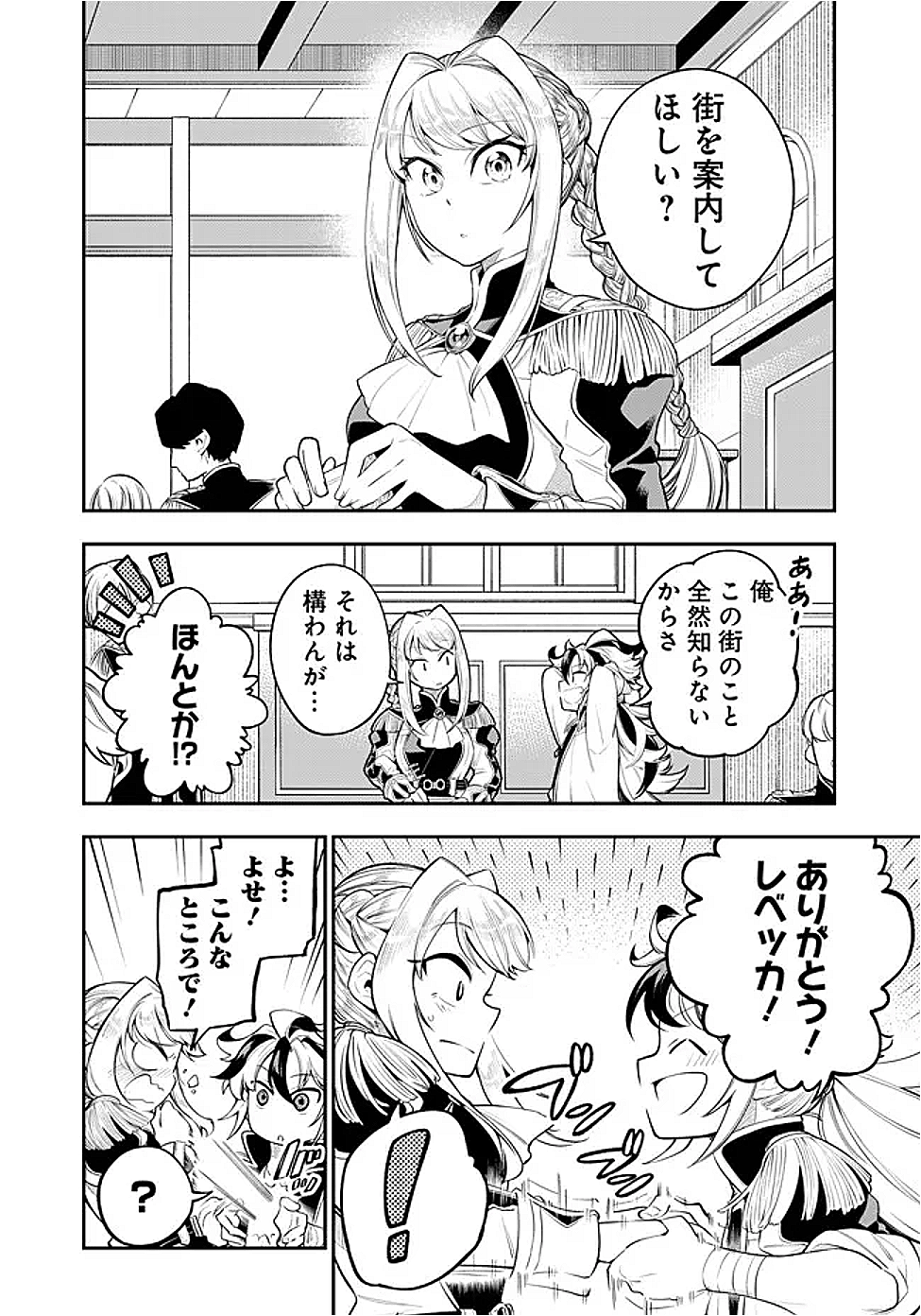 Ken wo Motanai Kensei, Kizoku ni Shihai Sareta Kishi Gakuen de Musou Suru Chapter 5.1 2ページ