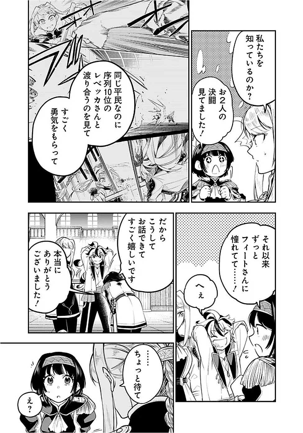 Ken wo Motanai Kensei, Kizoku ni Shihai Sareta Kishi Gakuen de Musou Suru Chapter 5.1 11ページ