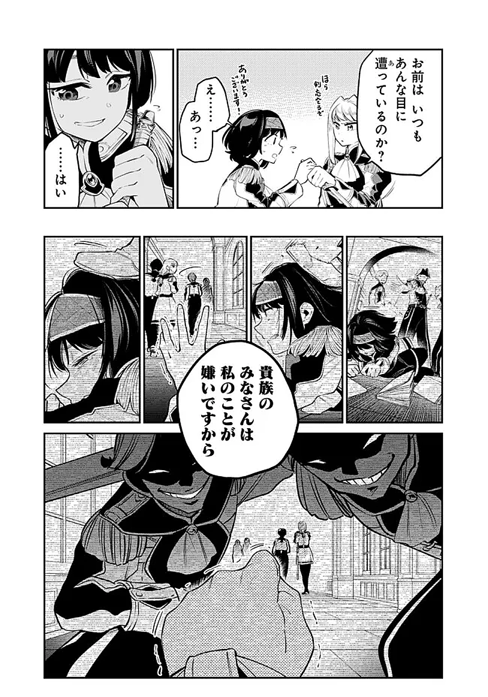 Ken wo Motanai Kensei, Kizoku ni Shihai Sareta Kishi Gakuen de Musou Suru Chapter 5.1 12ページ