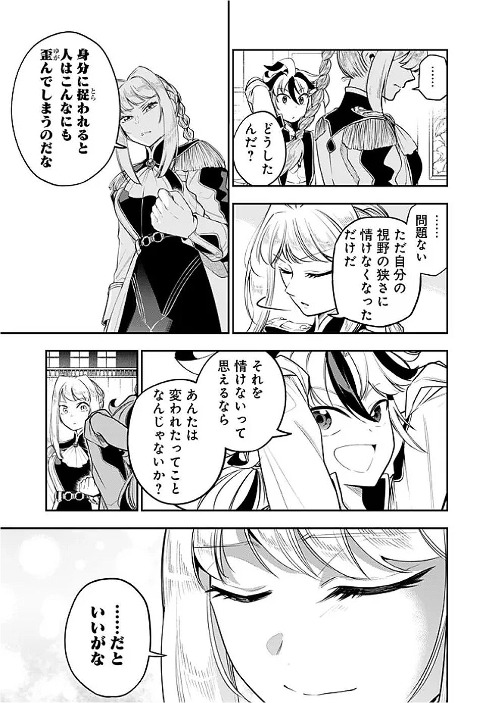 Ken wo Motanai Kensei, Kizoku ni Shihai Sareta Kishi Gakuen de Musou Suru Chapter 5.1 13ページ