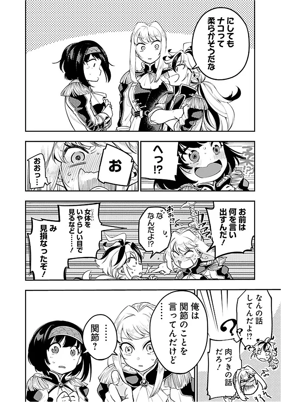 Ken wo Motanai Kensei, Kizoku ni Shihai Sareta Kishi Gakuen de Musou Suru Chapter 5.1 14ページ