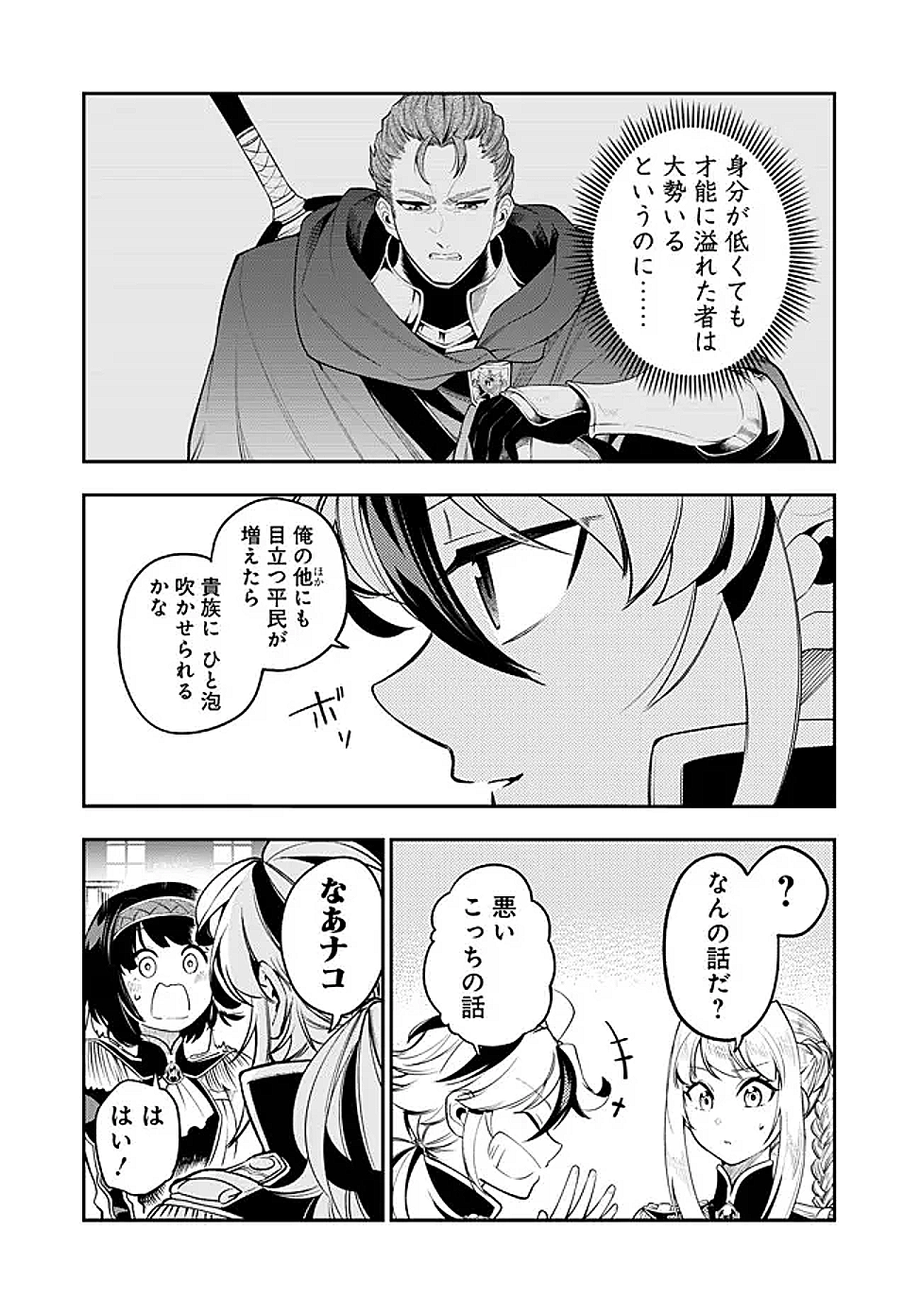 Ken wo Motanai Kensei, Kizoku ni Shihai Sareta Kishi Gakuen de Musou Suru Chapter 5.1 16ページ