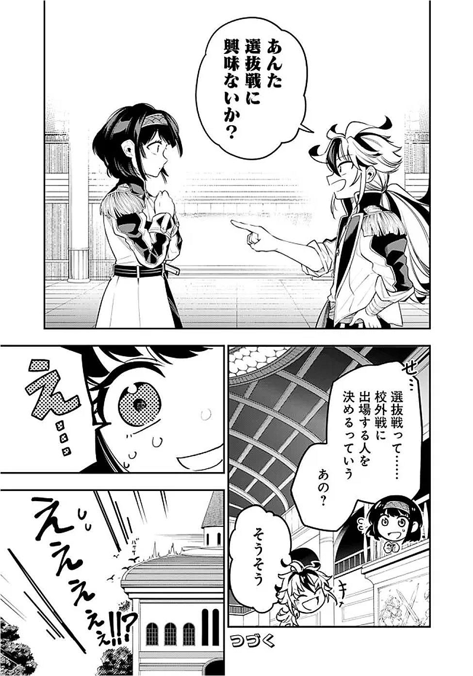 Ken wo Motanai Kensei, Kizoku ni Shihai Sareta Kishi Gakuen de Musou Suru Chapter 5.1 17ページ