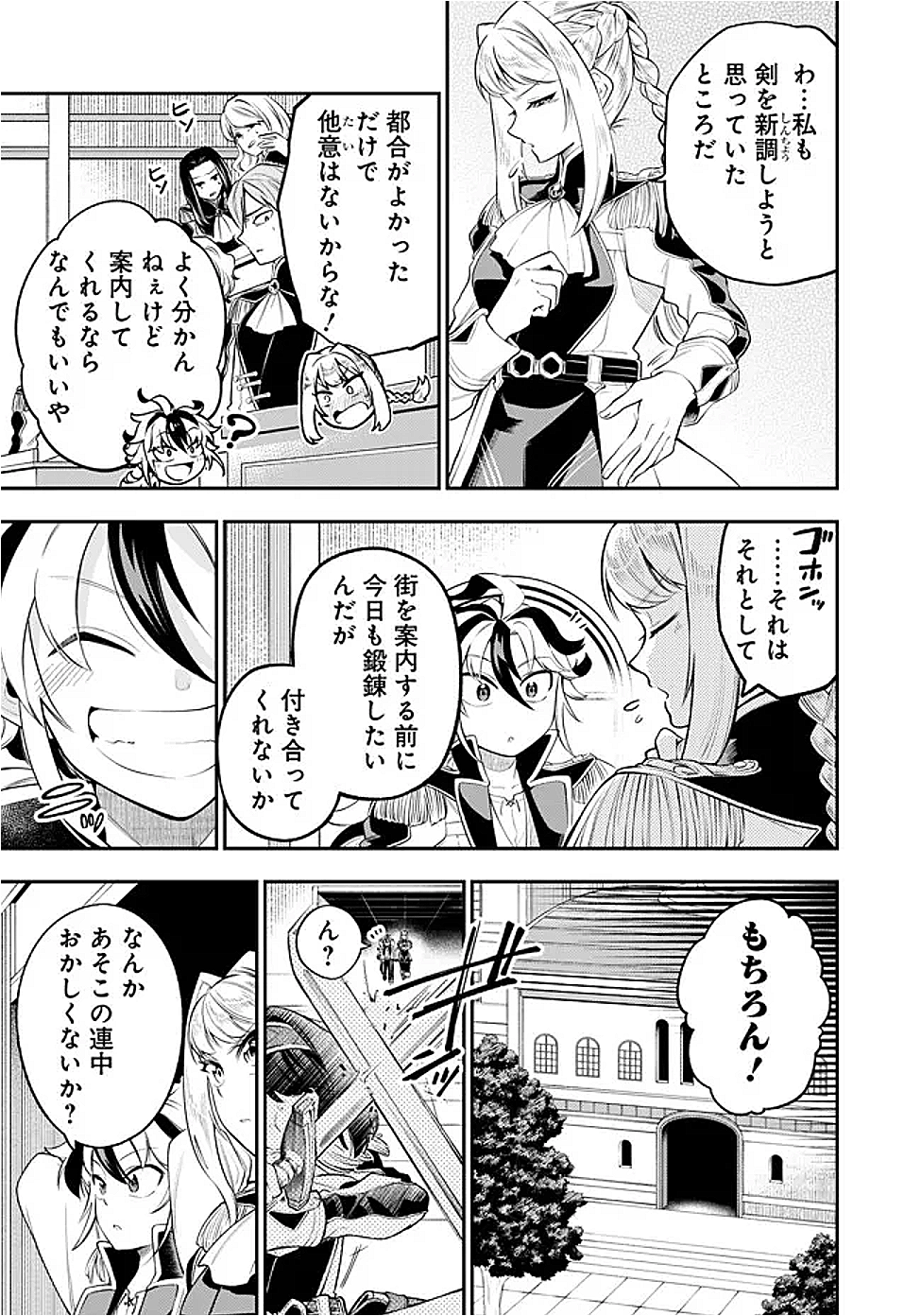 Ken wo Motanai Kensei, Kizoku ni Shihai Sareta Kishi Gakuen de Musou Suru Chapter 5.1 3ページ
