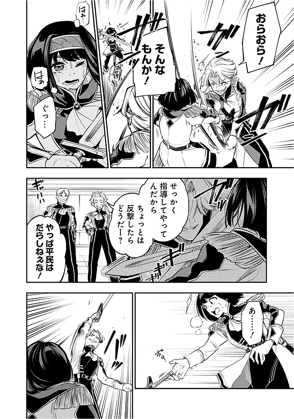 Ken wo Motanai Kensei, Kizoku ni Shihai Sareta Kishi Gakuen de Musou Suru Chapter 5.1 4ページ