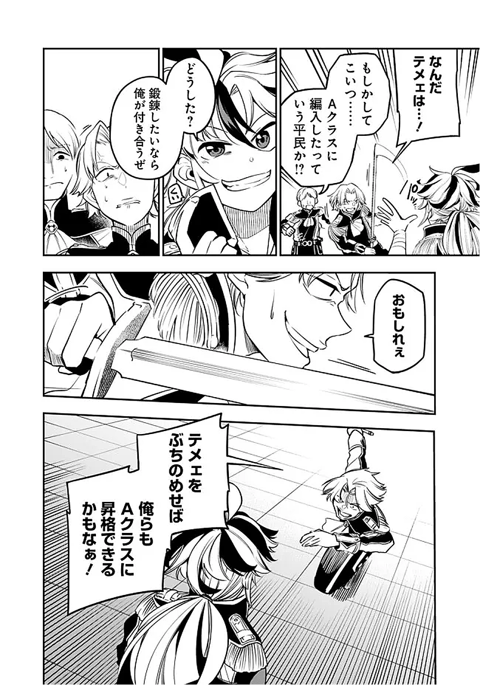 Ken wo Motanai Kensei, Kizoku ni Shihai Sareta Kishi Gakuen de Musou Suru Chapter 5.1 6ページ