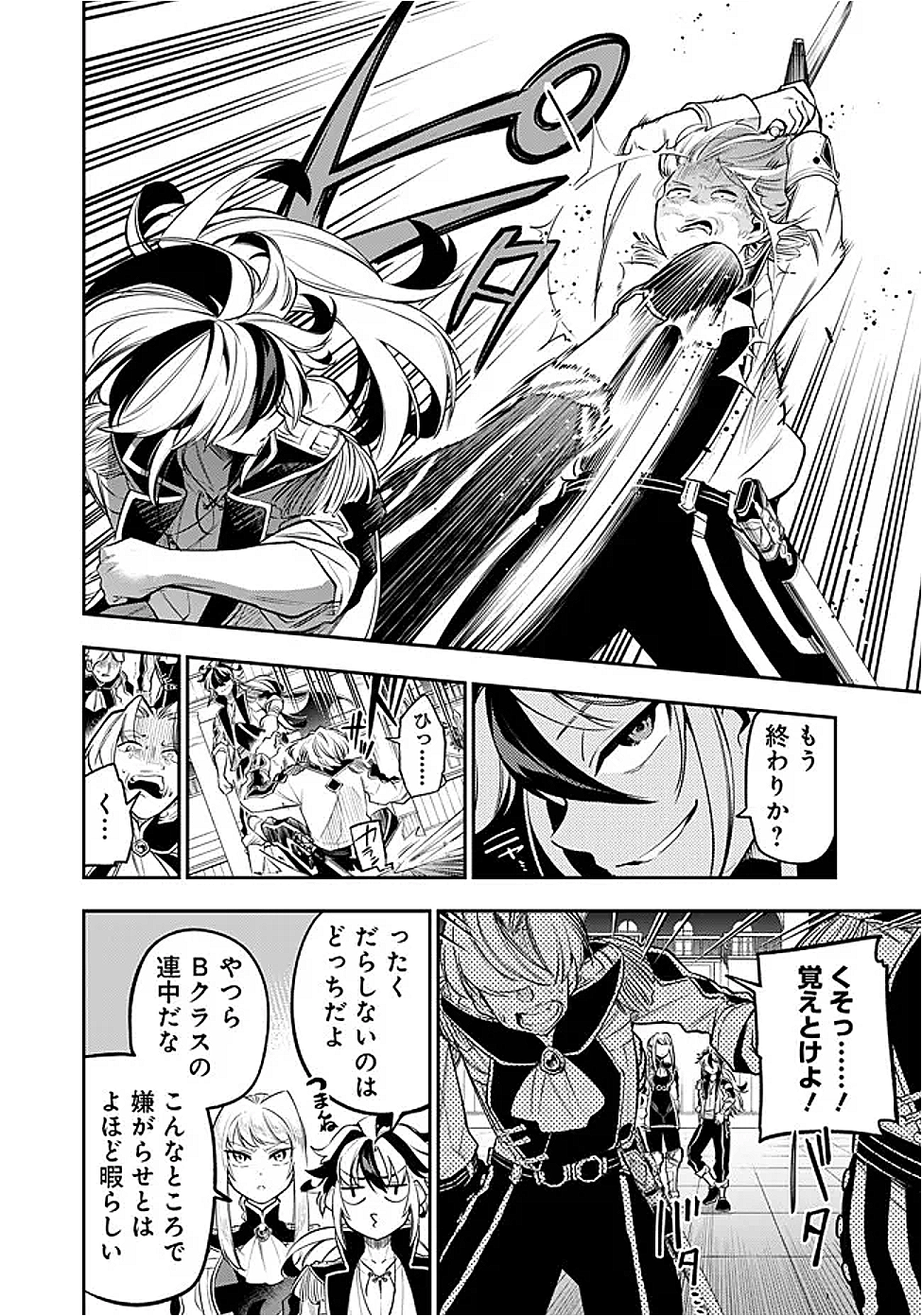 Ken wo Motanai Kensei, Kizoku ni Shihai Sareta Kishi Gakuen de Musou Suru Chapter 5.1 8ページ