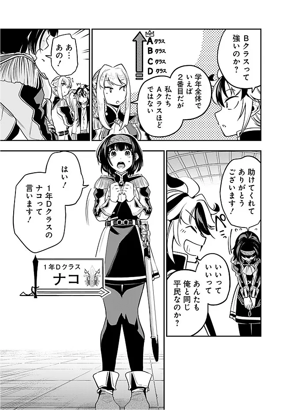 Ken wo Motanai Kensei, Kizoku ni Shihai Sareta Kishi Gakuen de Musou Suru Chapter 5.1 9ページ
