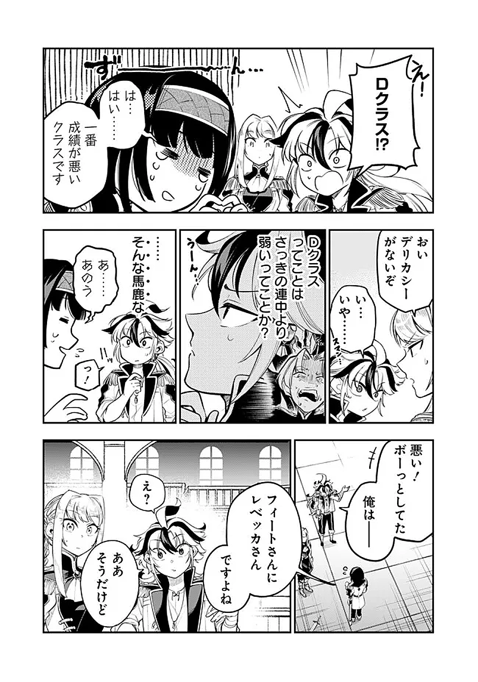 Ken wo Motanai Kensei, Kizoku ni Shihai Sareta Kishi Gakuen de Musou Suru Chapter 5.1 10ページ