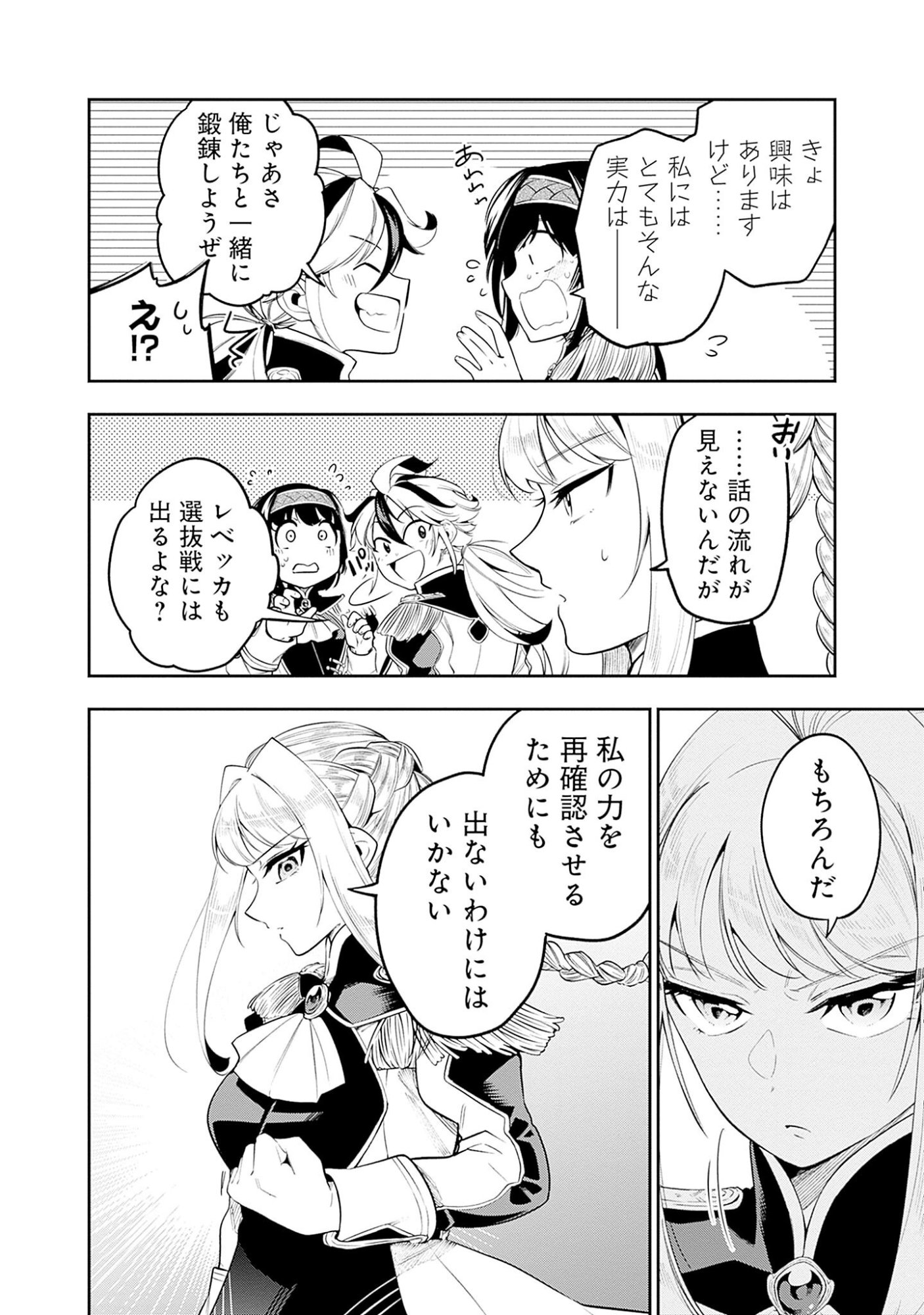 Ken wo Motanai Kensei, Kizoku ni Shihai Sareta Kishi Gakuen de Musou Suru Chapter 5.2 1ページ