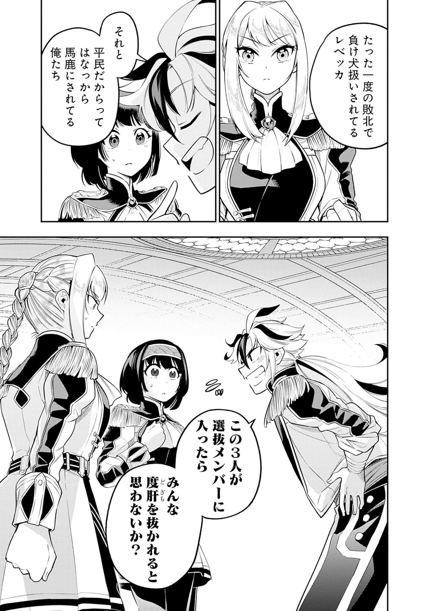 Ken wo Motanai Kensei, Kizoku ni Shihai Sareta Kishi Gakuen de Musou Suru Chapter 5.2 2ページ