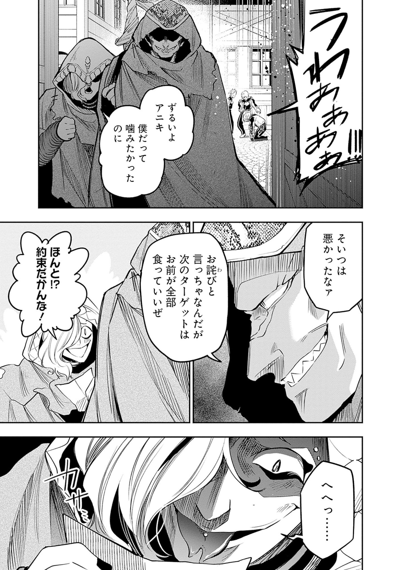 Ken wo Motanai Kensei, Kizoku ni Shihai Sareta Kishi Gakuen de Musou Suru Chapter 5.2 12ページ