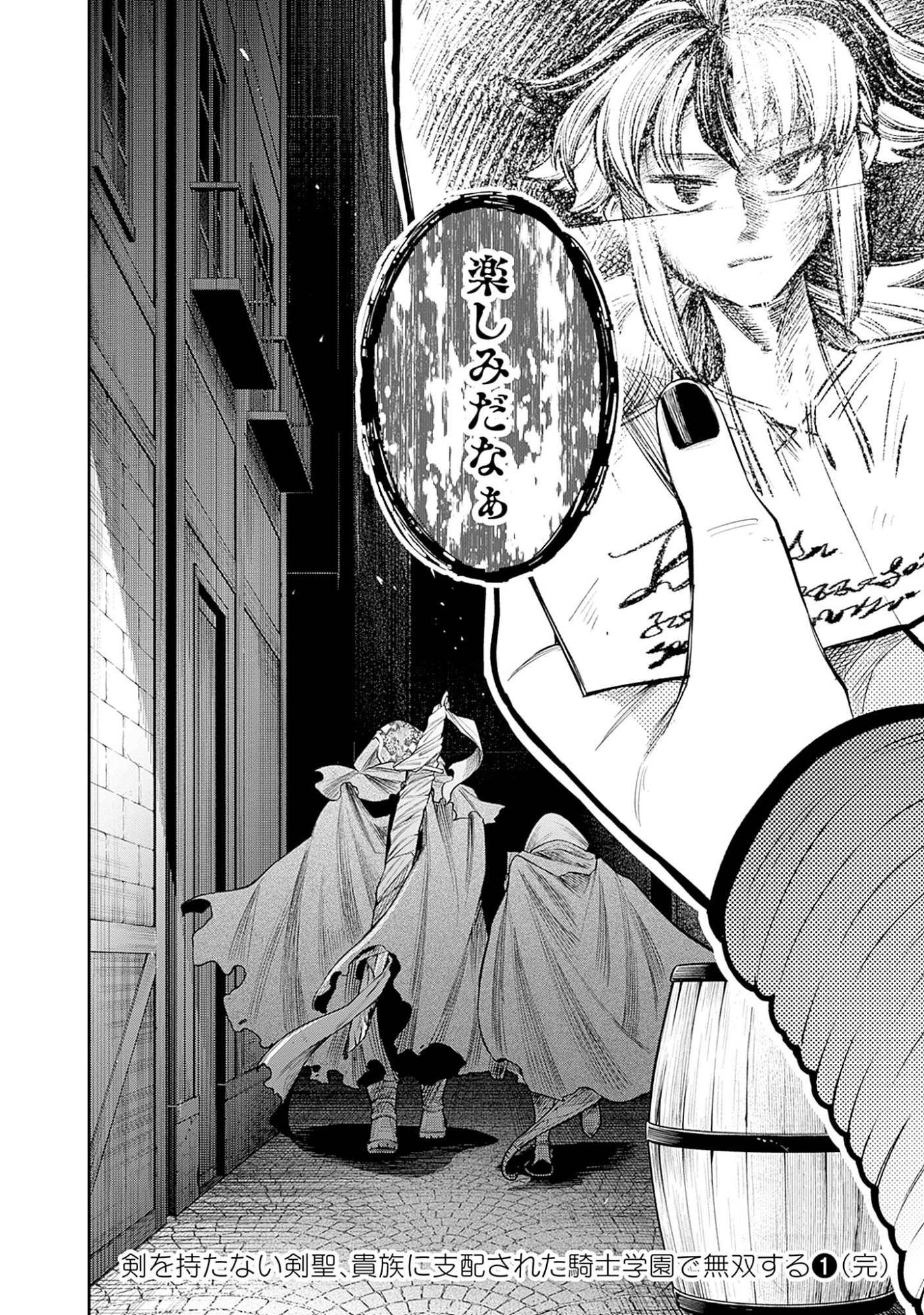 Ken wo Motanai Kensei, Kizoku ni Shihai Sareta Kishi Gakuen de Musou Suru Chapter 5.2 13ページ