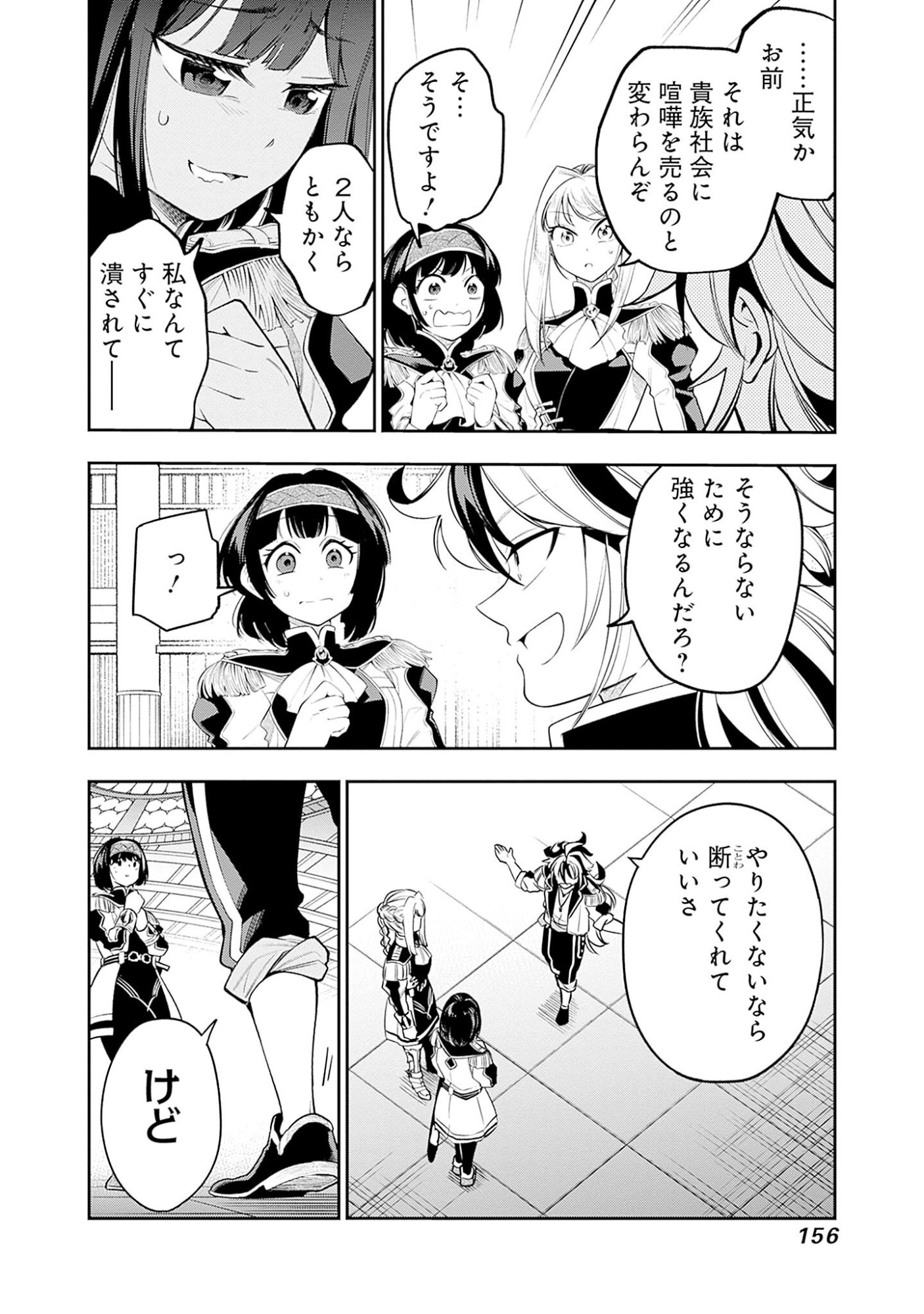 Ken wo Motanai Kensei, Kizoku ni Shihai Sareta Kishi Gakuen de Musou Suru Chapter 5.2 3ページ
