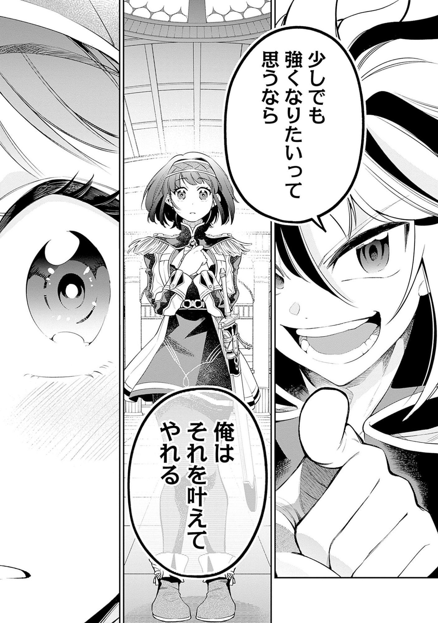 Ken wo Motanai Kensei, Kizoku ni Shihai Sareta Kishi Gakuen de Musou Suru Chapter 5.2 4ページ