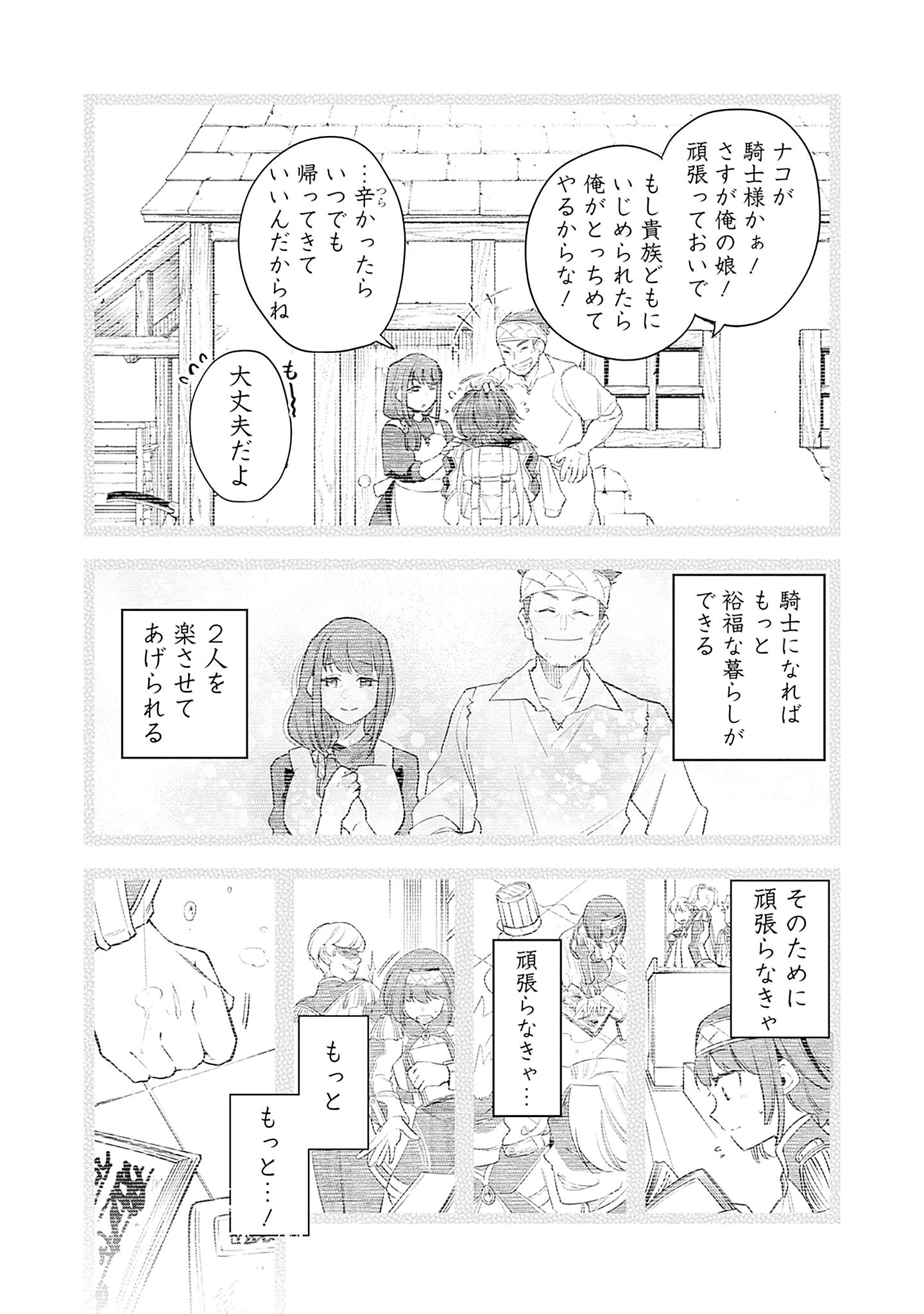 Ken wo Motanai Kensei, Kizoku ni Shihai Sareta Kishi Gakuen de Musou Suru Chapter 5.2 5ページ