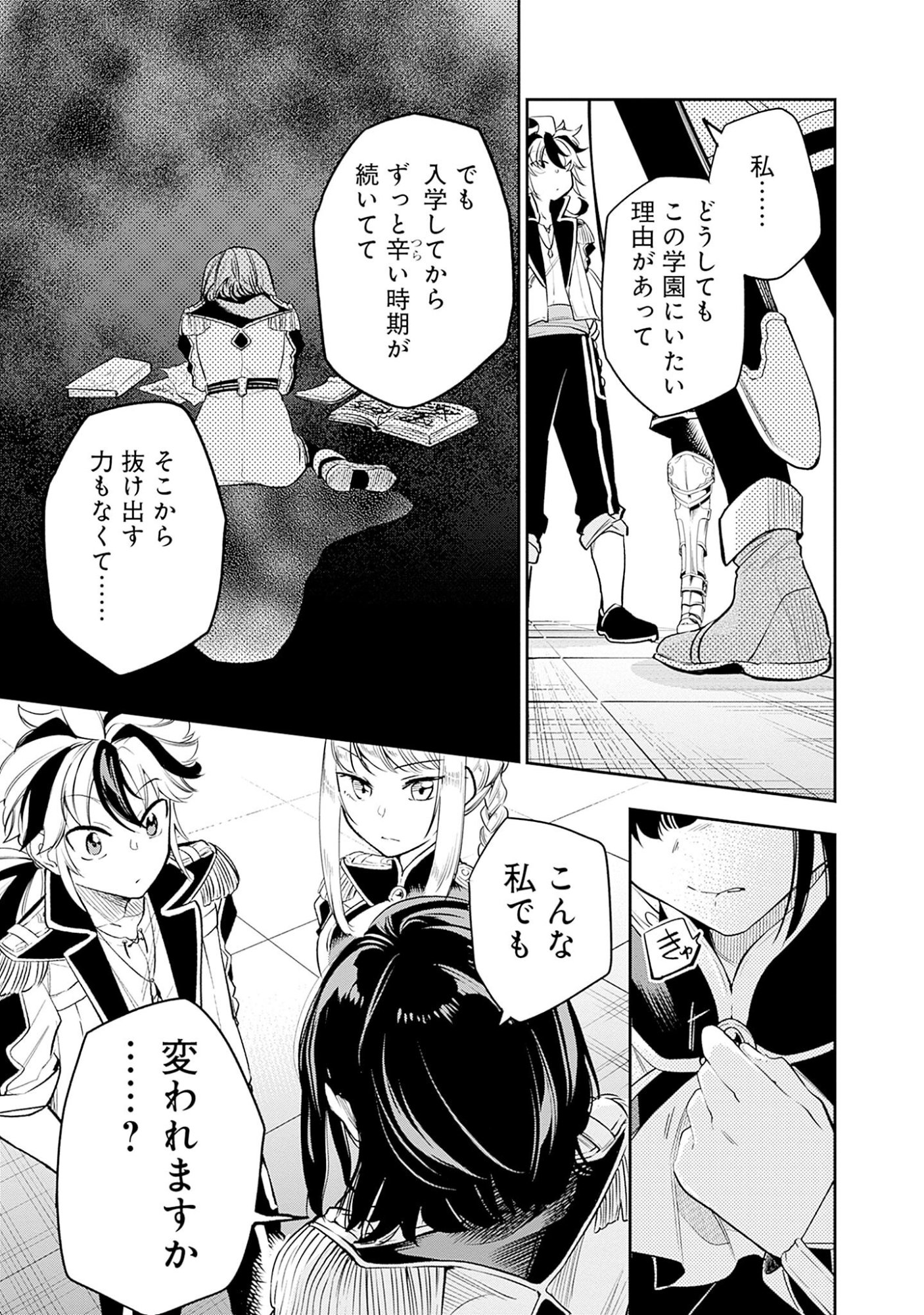Ken wo Motanai Kensei, Kizoku ni Shihai Sareta Kishi Gakuen de Musou Suru Chapter 5.2 6ページ