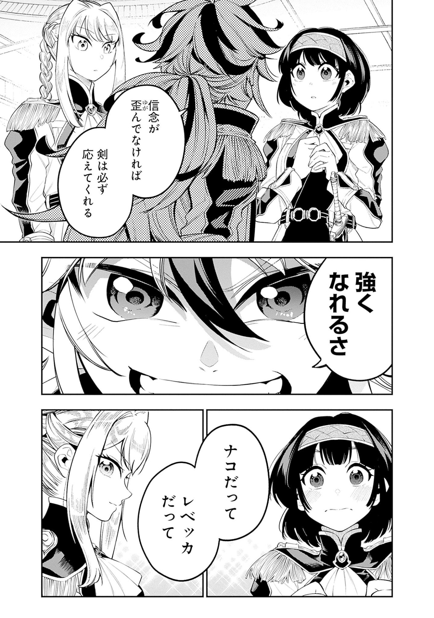 Ken wo Motanai Kensei, Kizoku ni Shihai Sareta Kishi Gakuen de Musou Suru Chapter 5.2 8ページ
